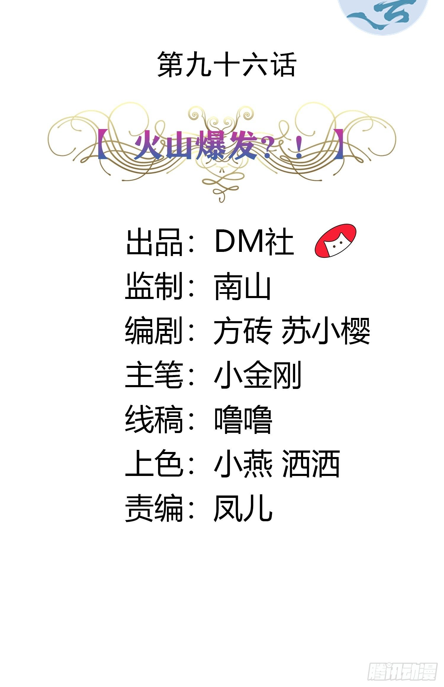 《传说中的恶役公主》96话 火山爆发！ 第2页