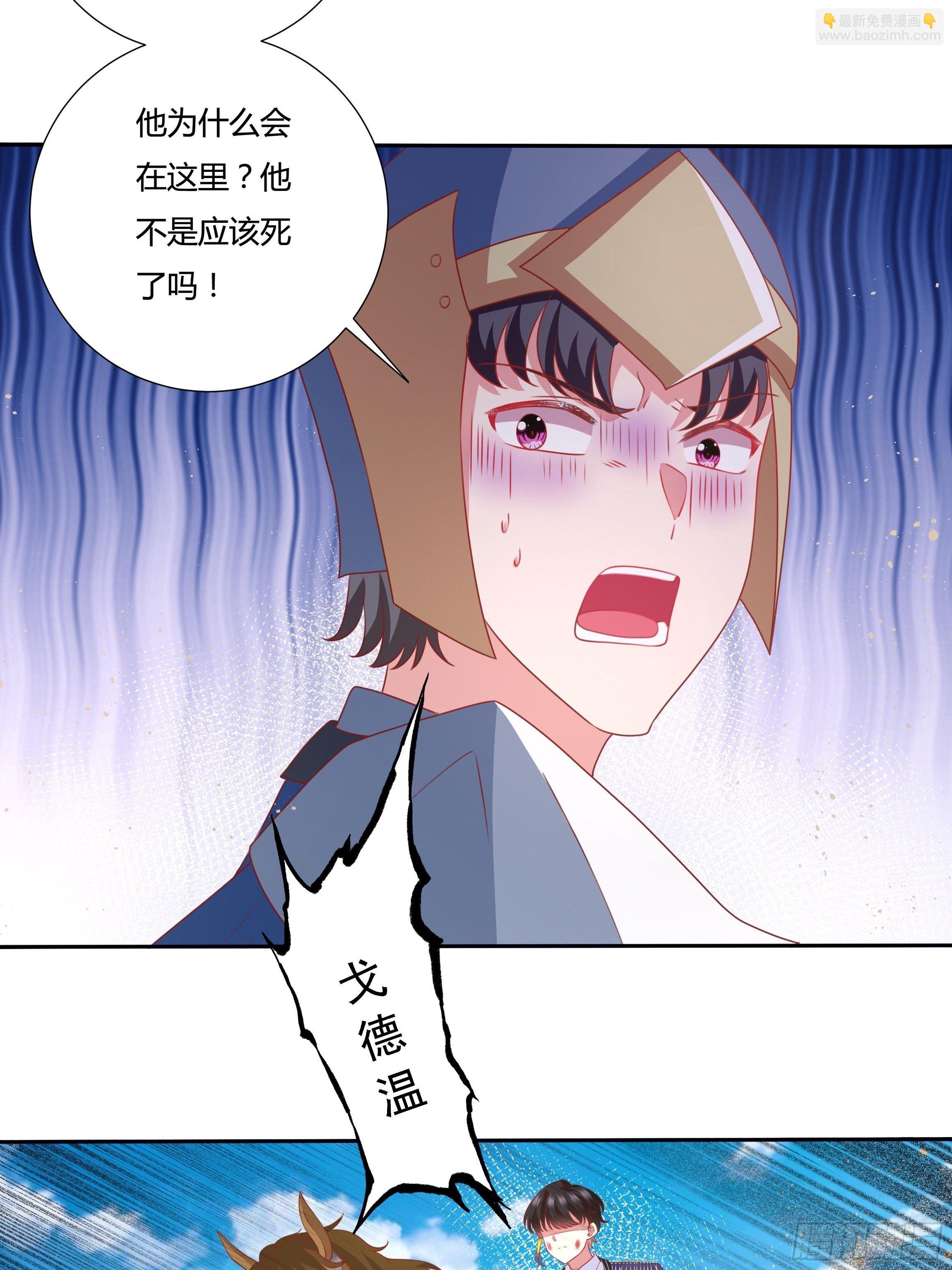 《传说中的恶役公主》96话 火山爆发！ 第32页
