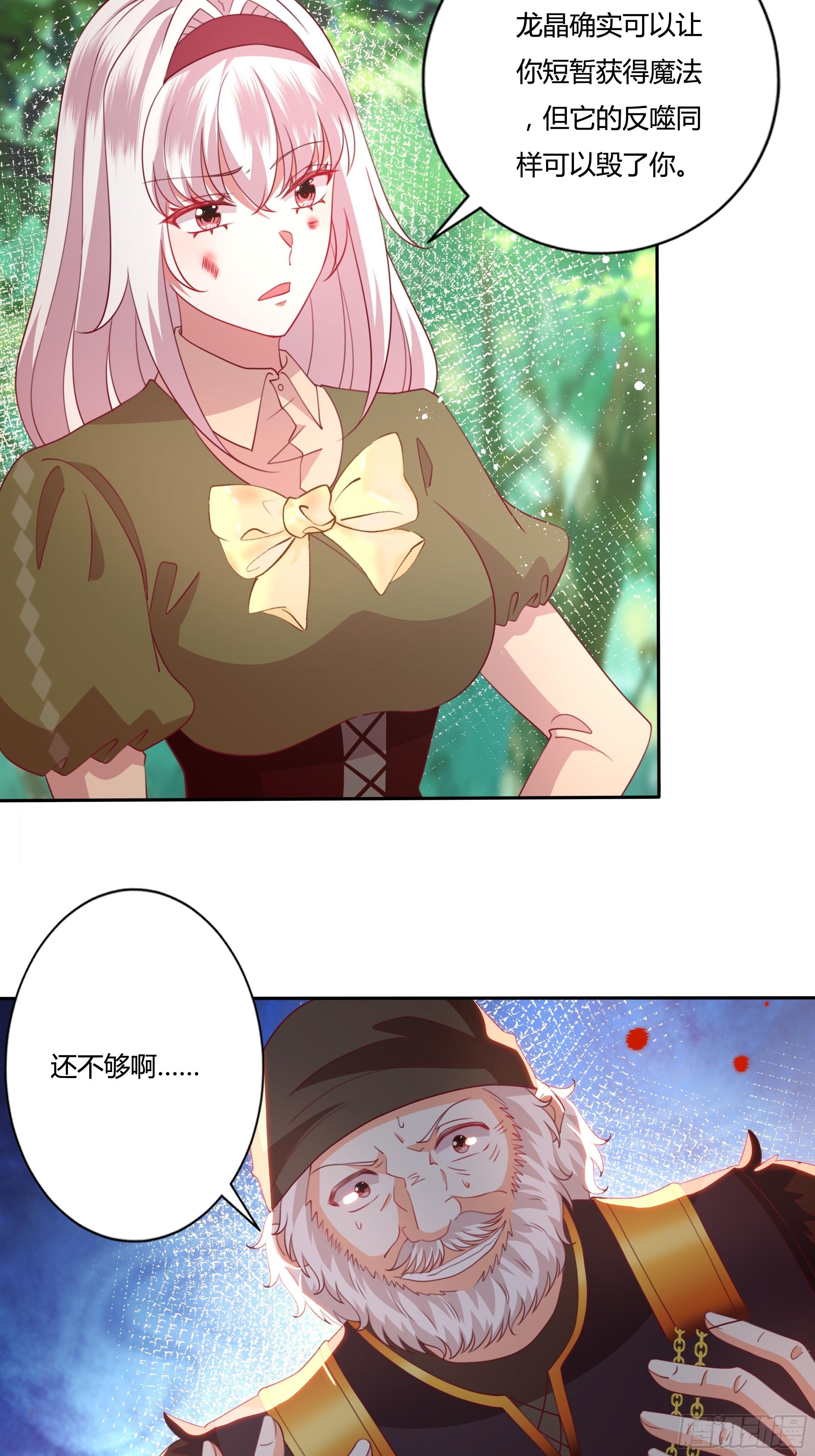 《传说中的恶役公主》96话 火山爆发！ 第5页