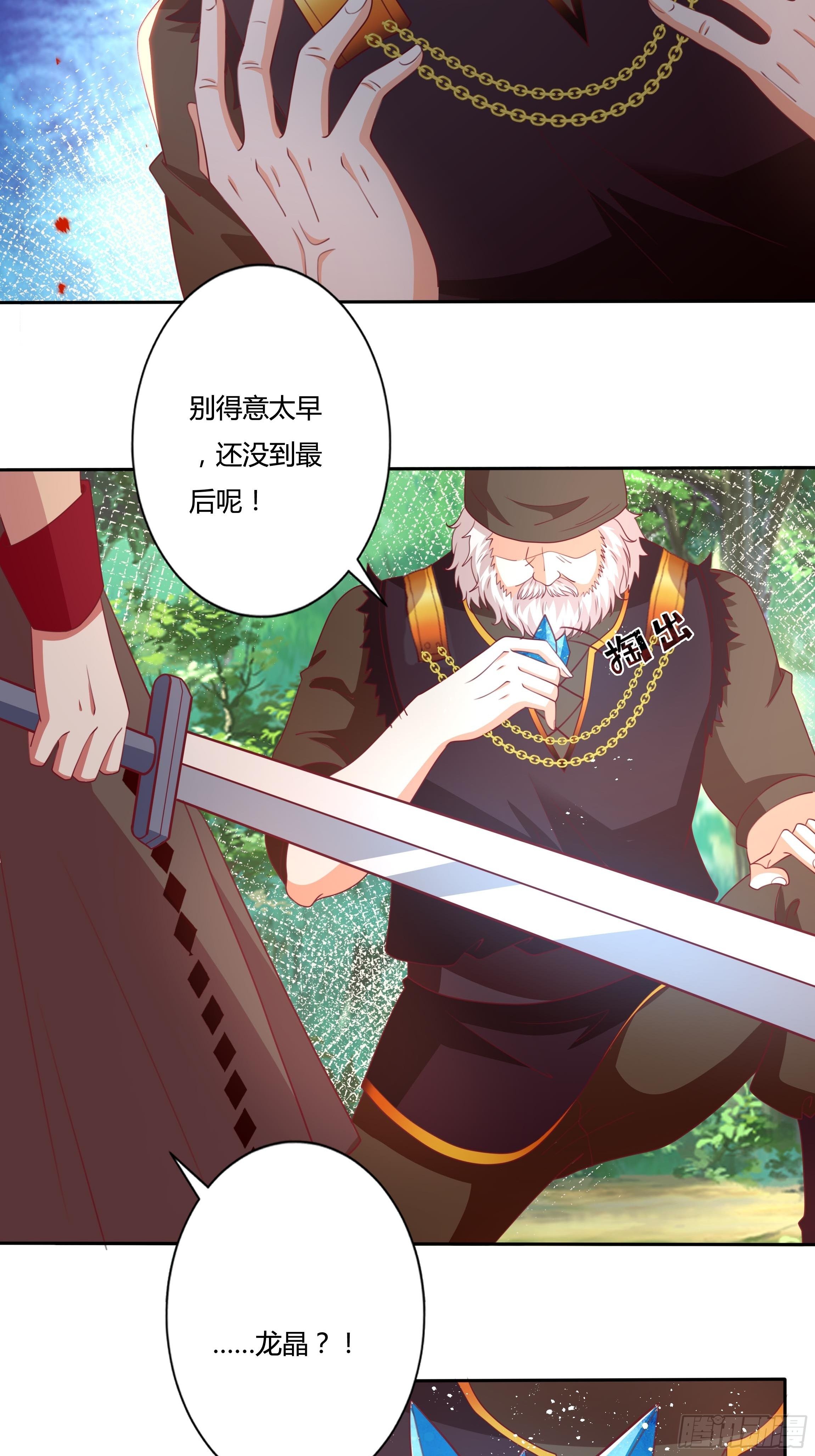 《传说中的恶役公主》96话 火山爆发！ 第6页