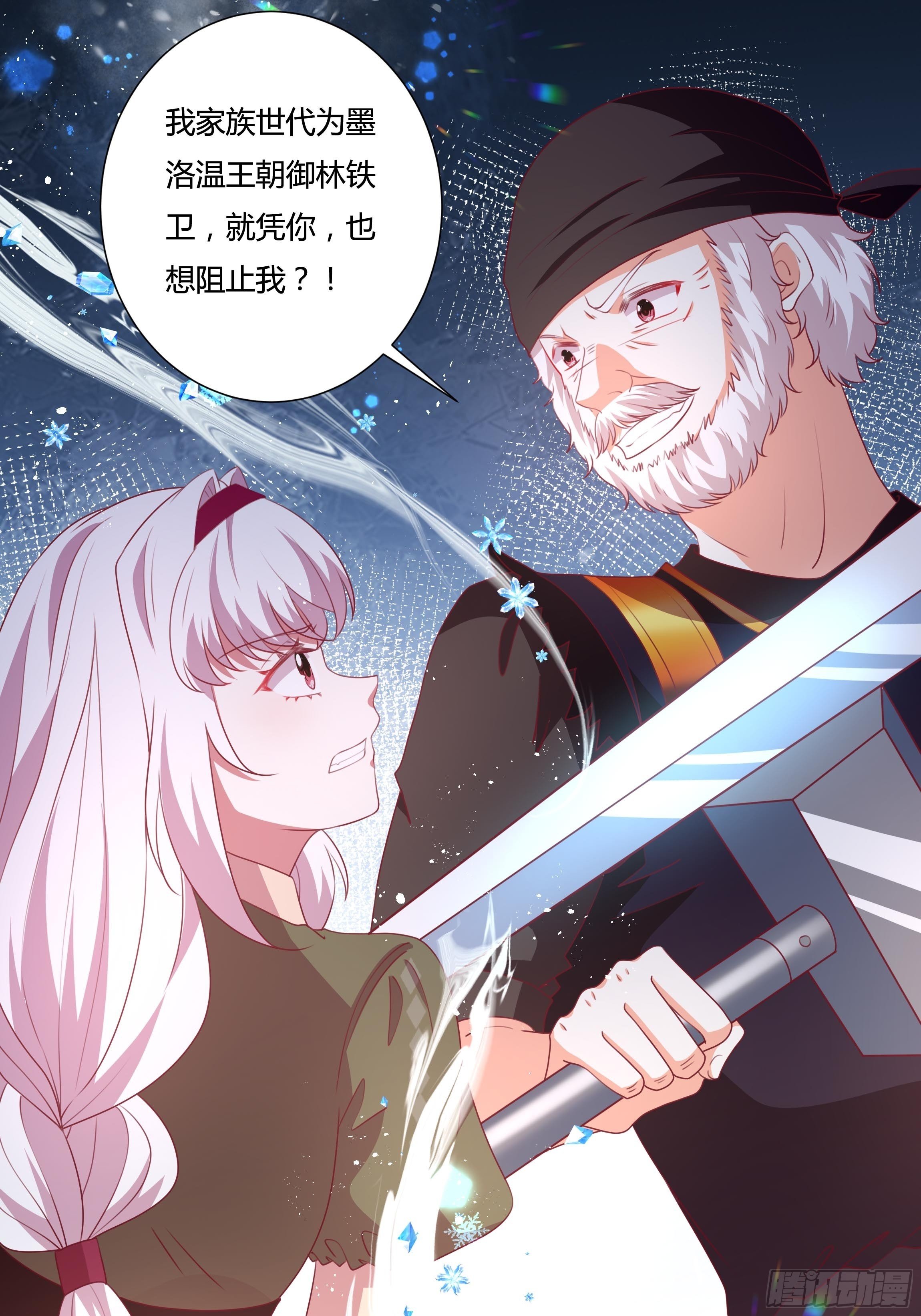 《传说中的恶役公主》94话 大战开端！ 第10页