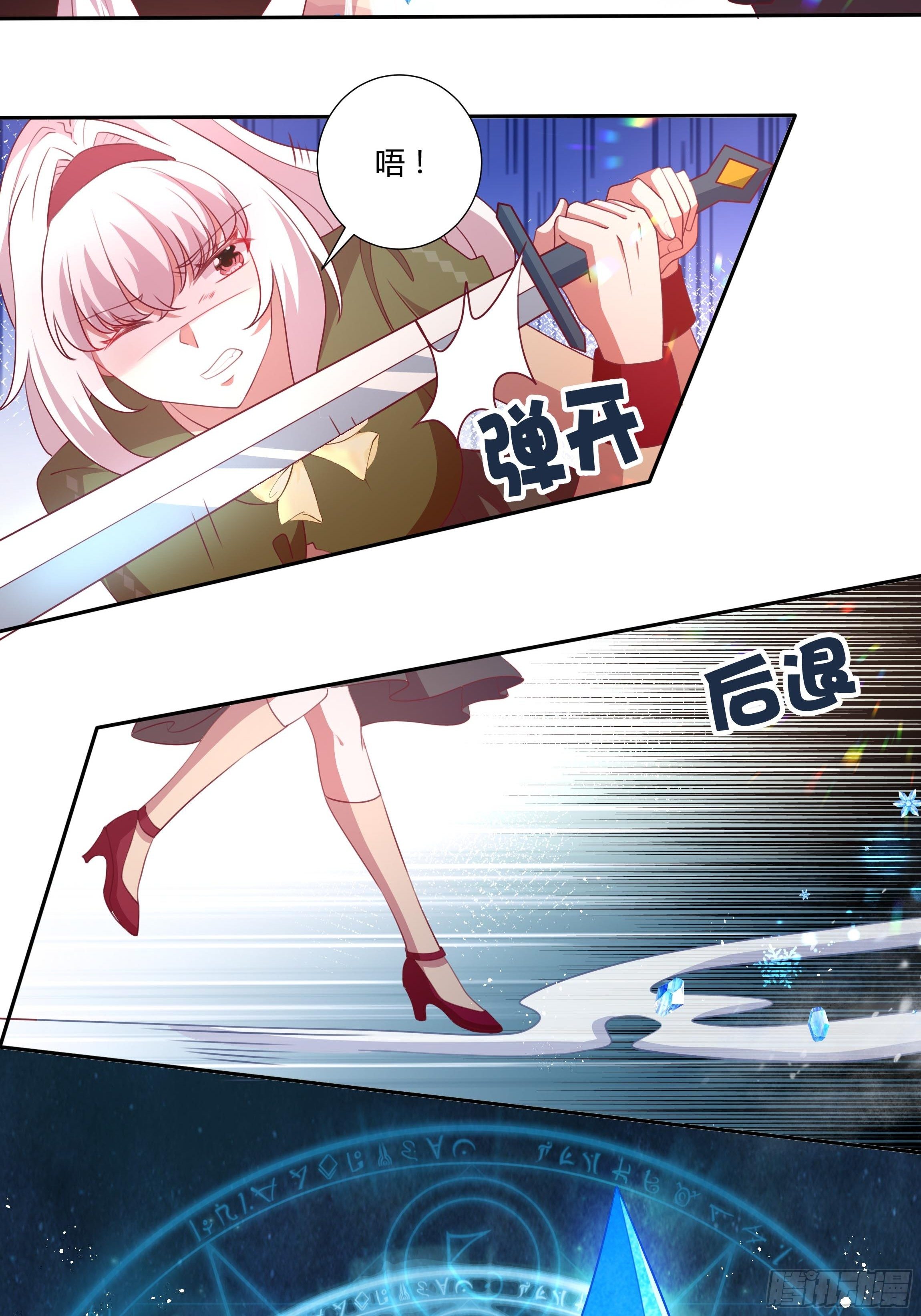 《传说中的恶役公主》94话 大战开端！ 第11页