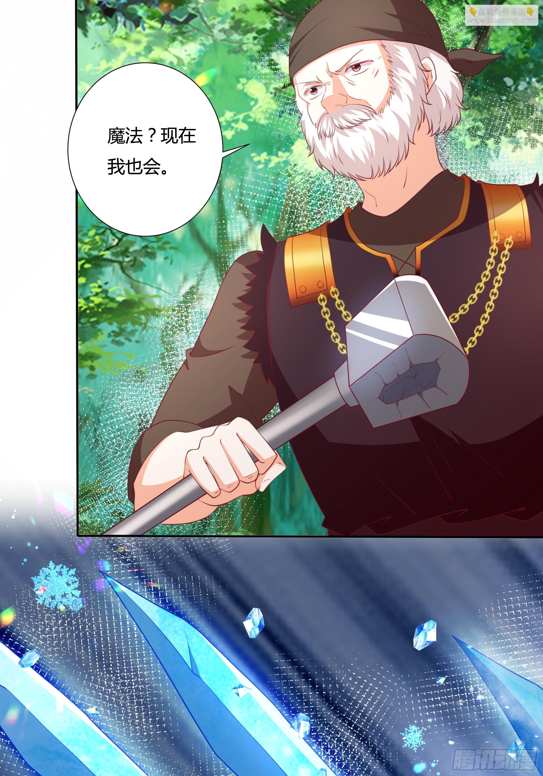 《传说中的恶役公主》94话 大战开端！ 第13页