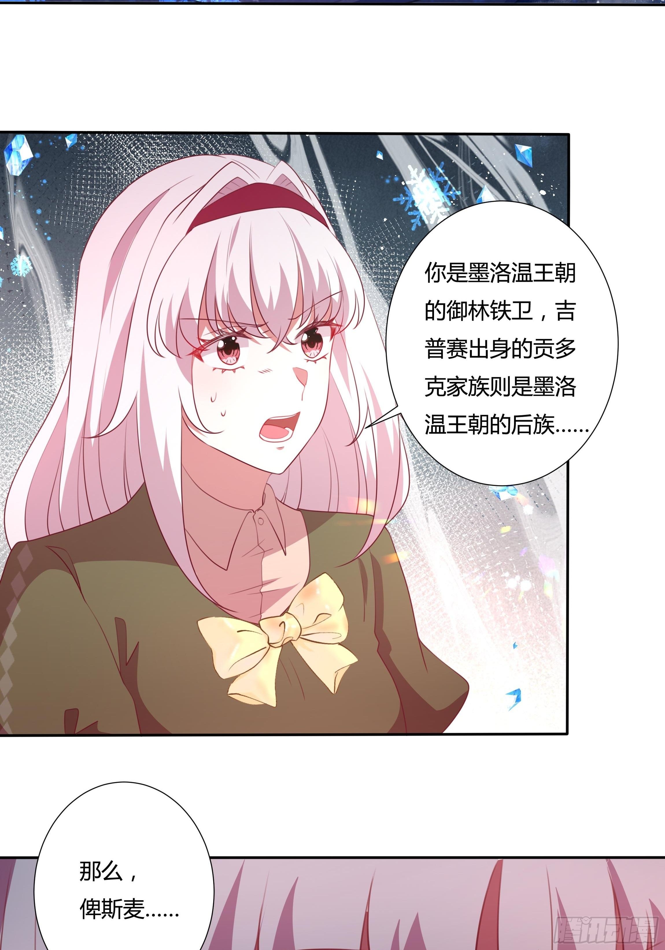 《传说中的恶役公主》94话 大战开端！ 第16页