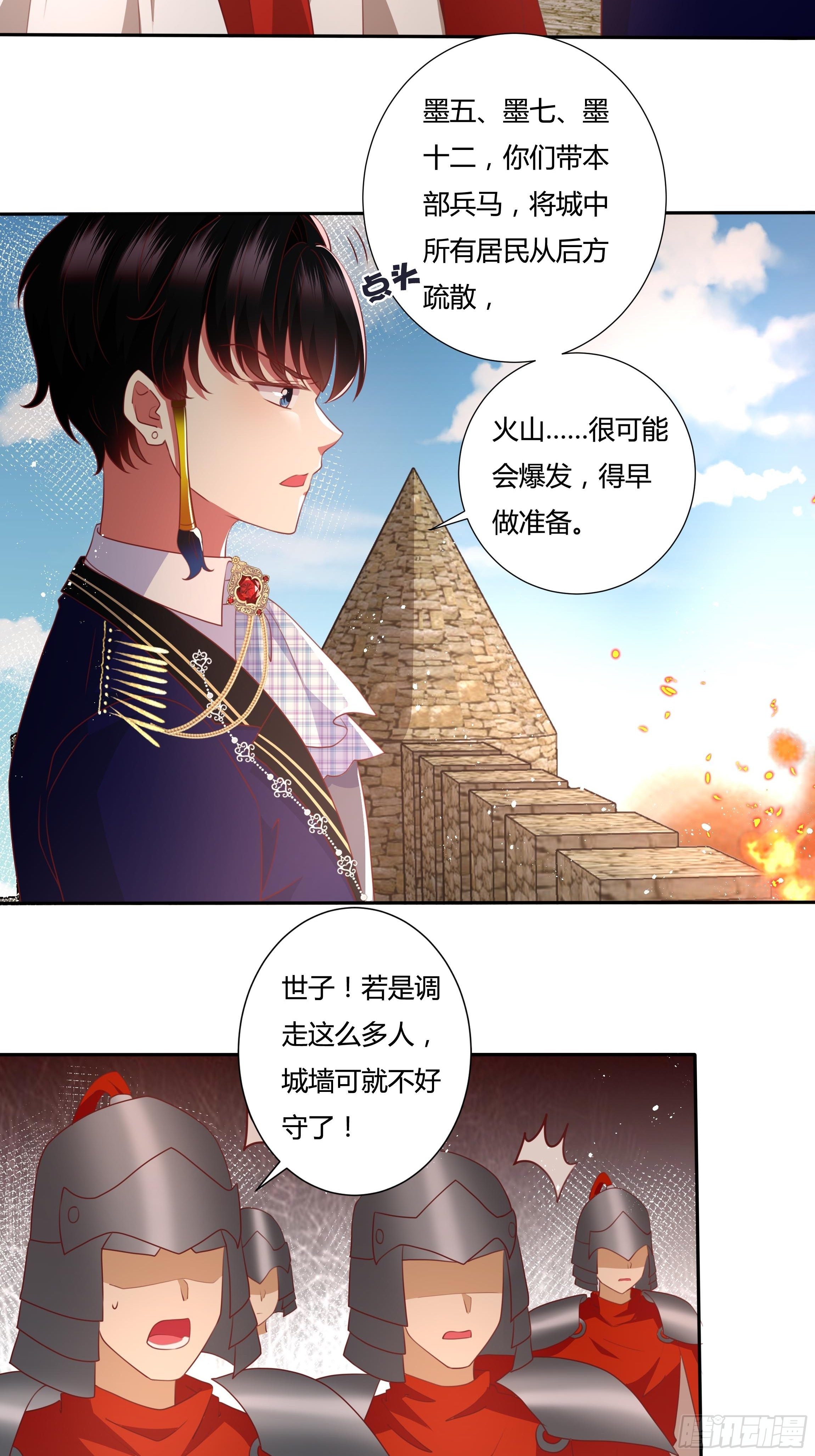《传说中的恶役公主》94话 大战开端！ 第20页