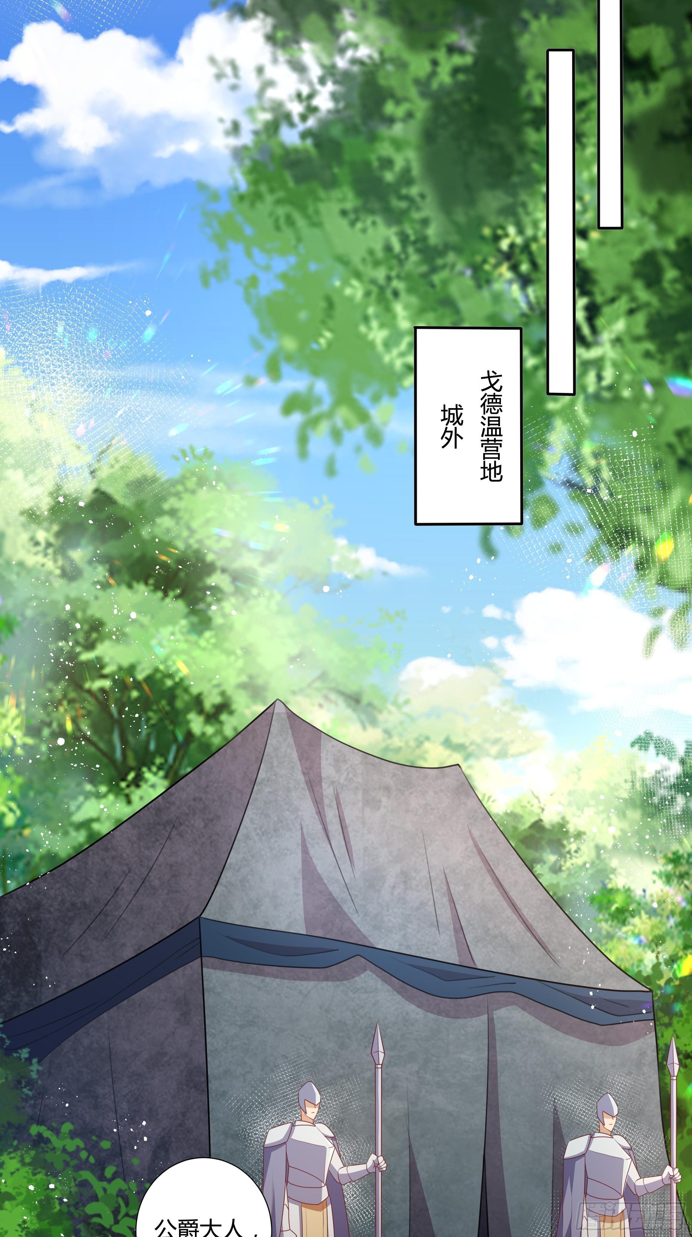 《传说中的恶役公主》94话 大战开端！ 第22页