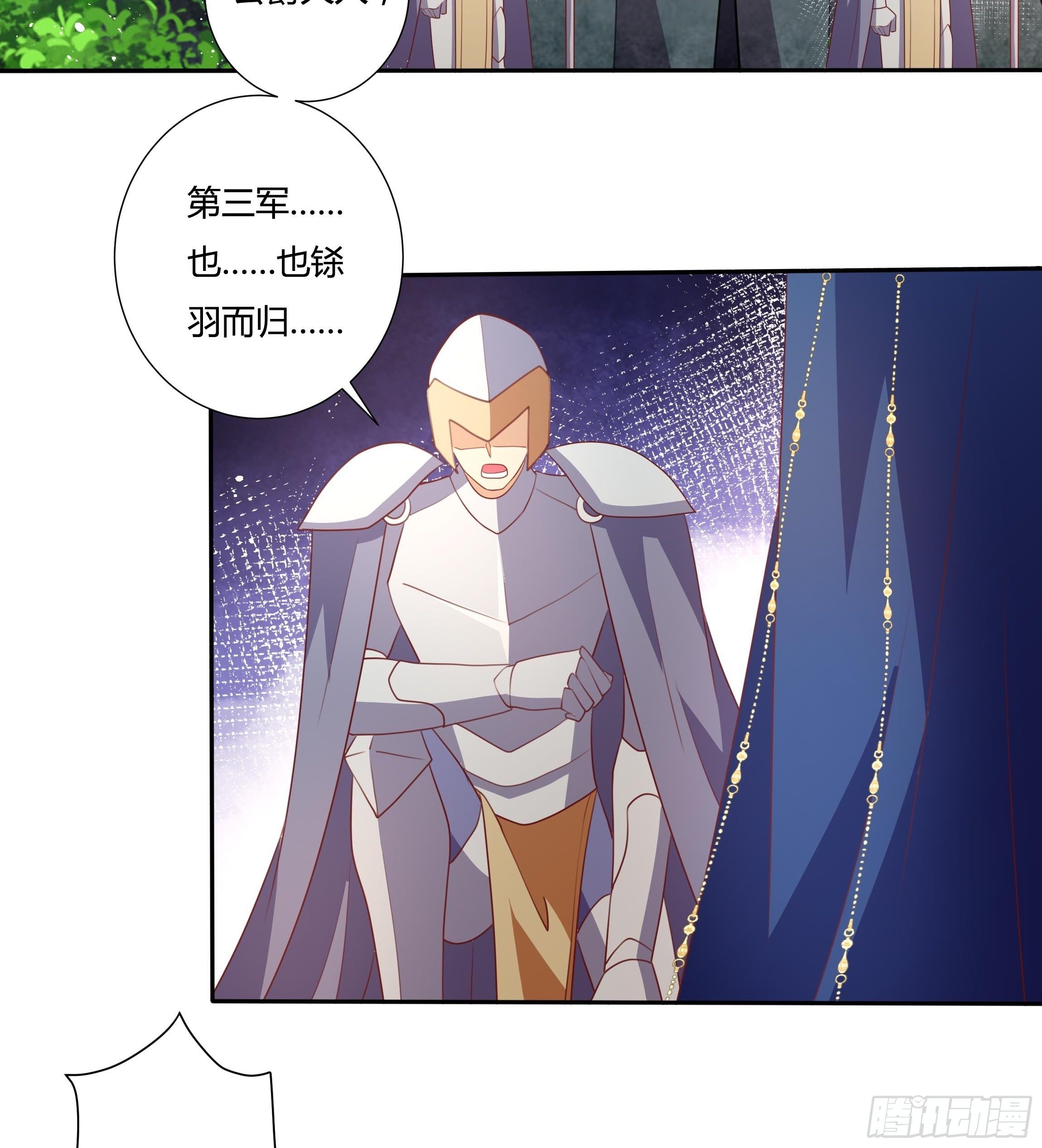 《传说中的恶役公主》94话 大战开端！ 第23页