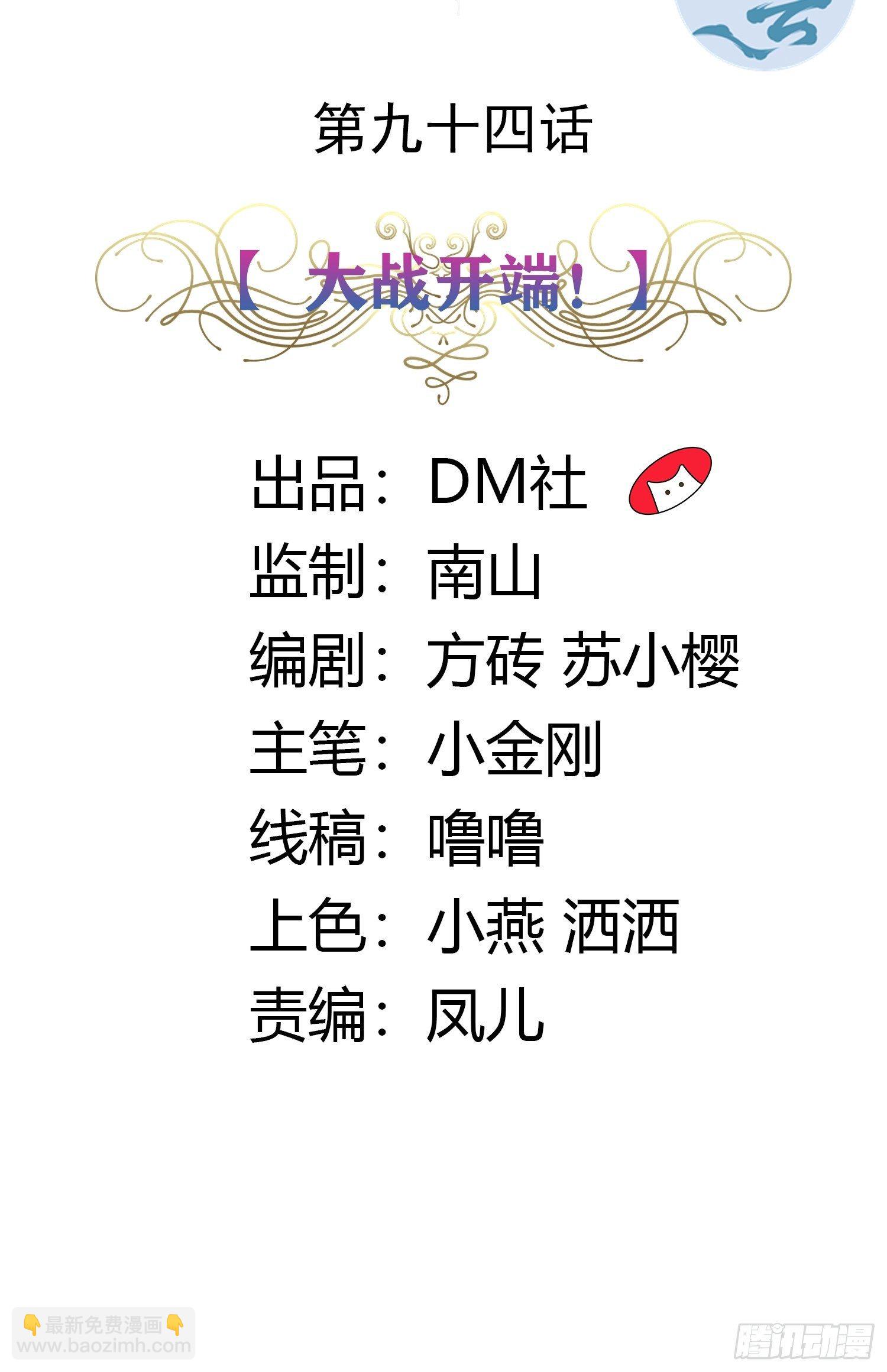 《传说中的恶役公主》94话 大战开端！ 第2页