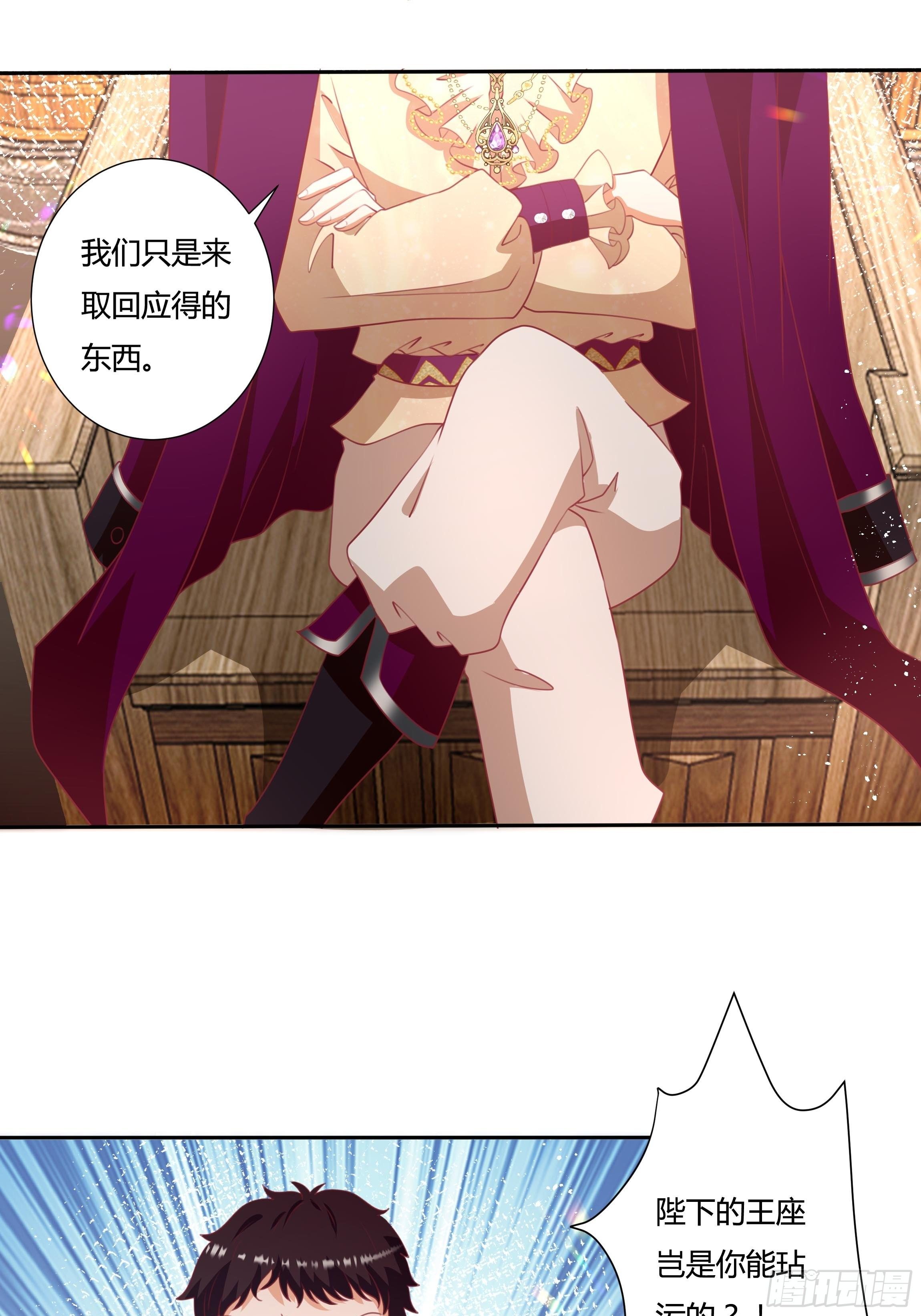 《传说中的恶役公主》94话 大战开端！ 第33页