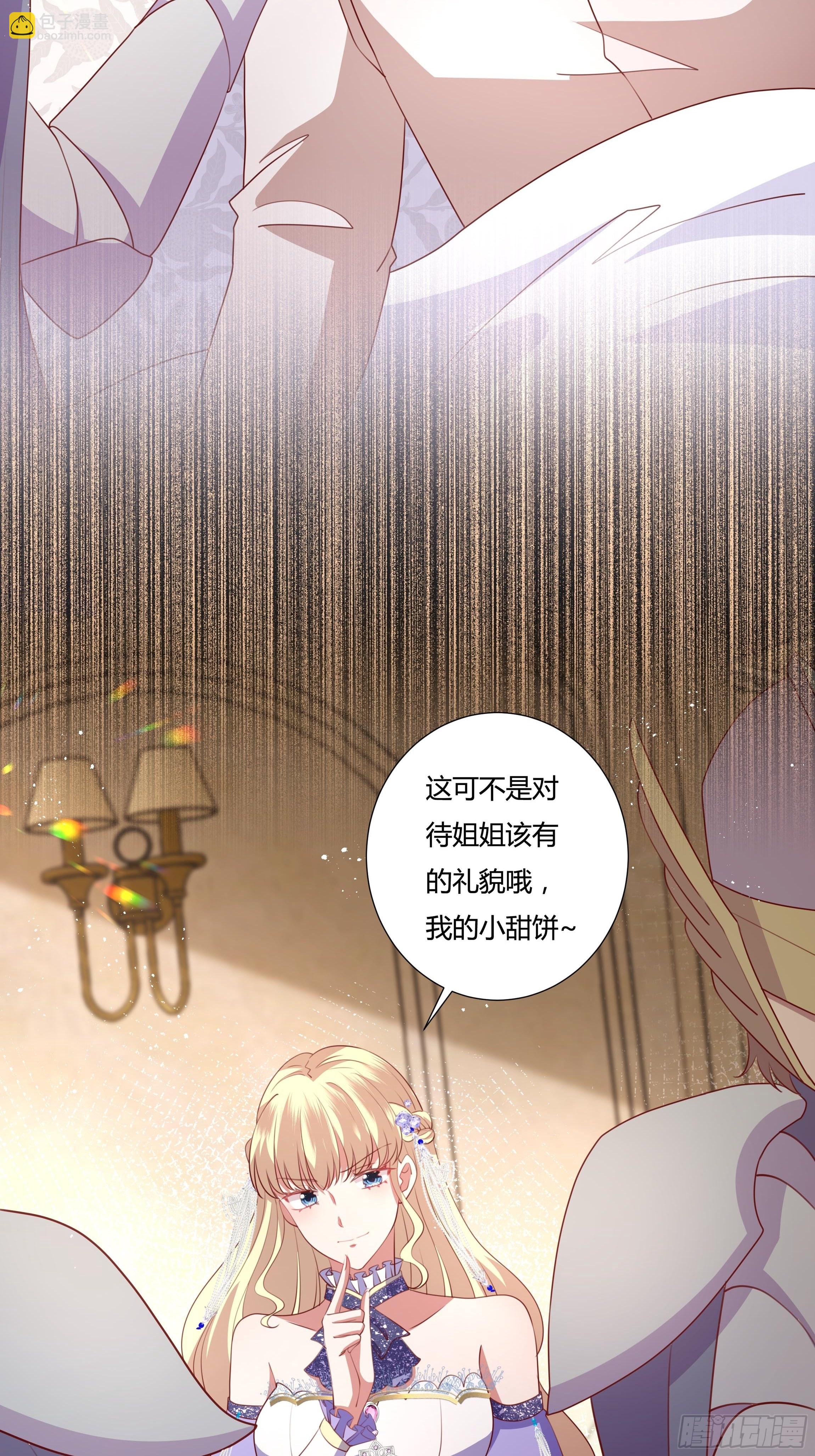 《传说中的恶役公主》94话 大战开端！ 第41页