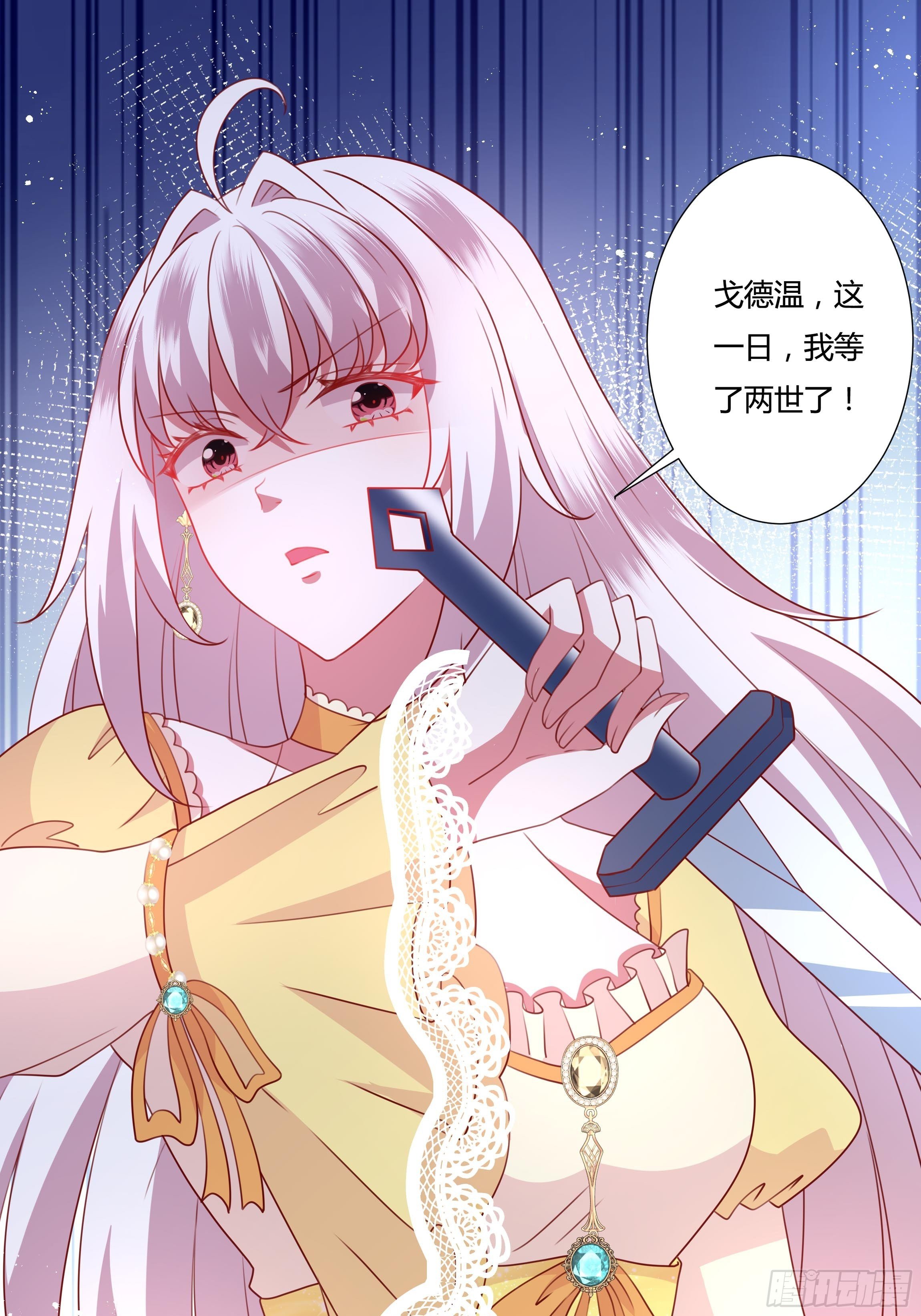 《传说中的恶役公主》94话 大战开端！ 第44页
