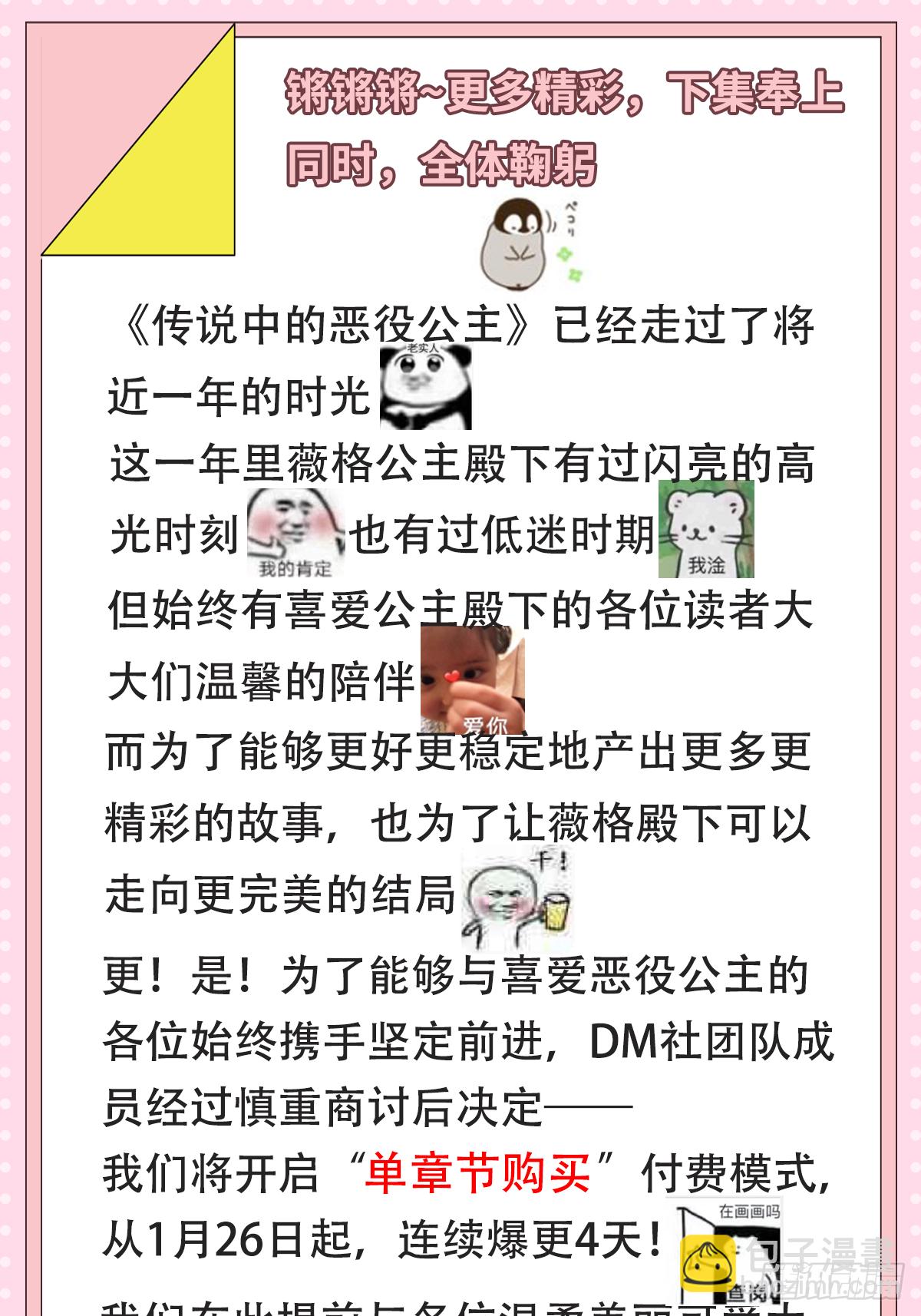 《传说中的恶役公主》94话 大战开端！ 第49页