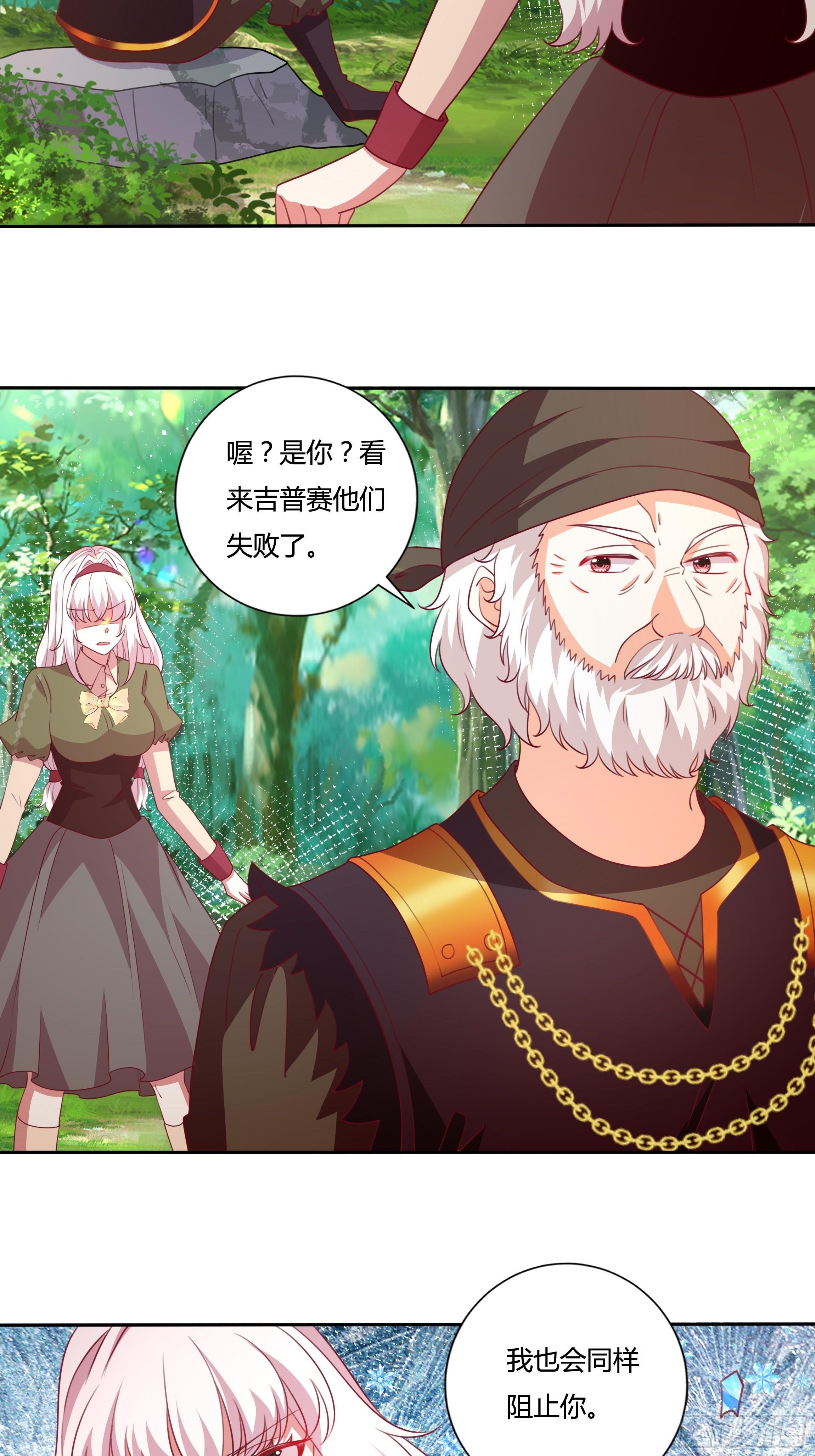 《传说中的恶役公主》94话 大战开端！ 第5页