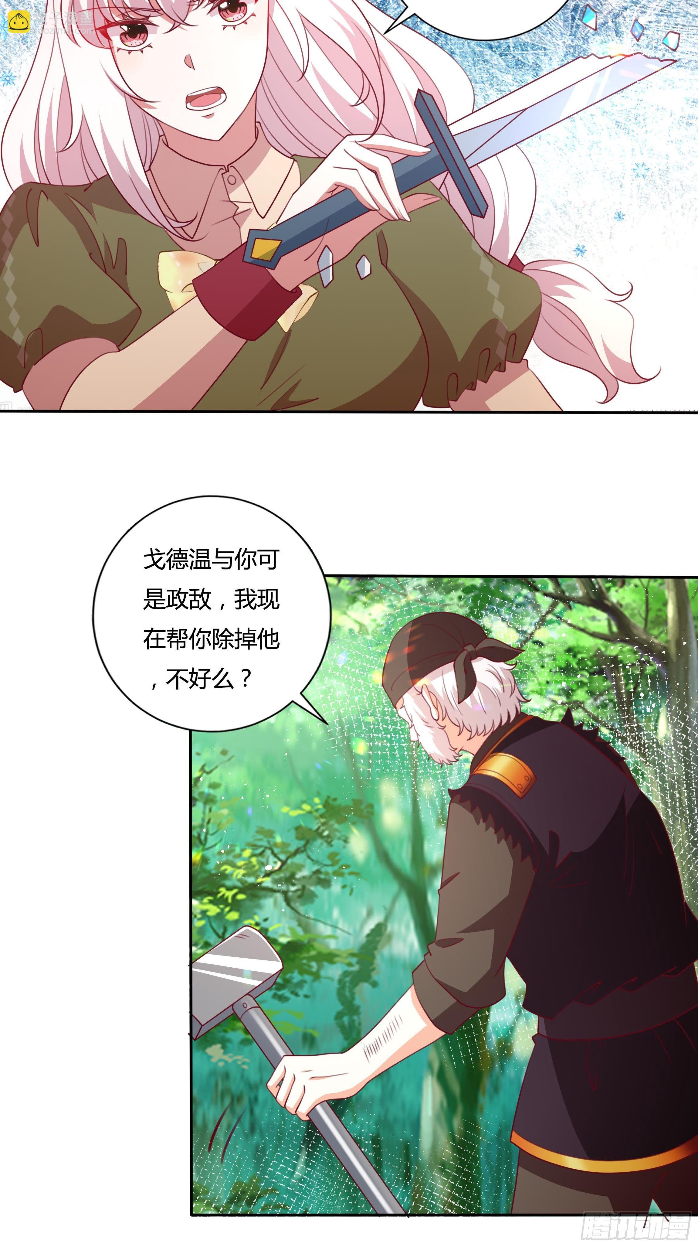 《传说中的恶役公主》94话 大战开端！ 第6页