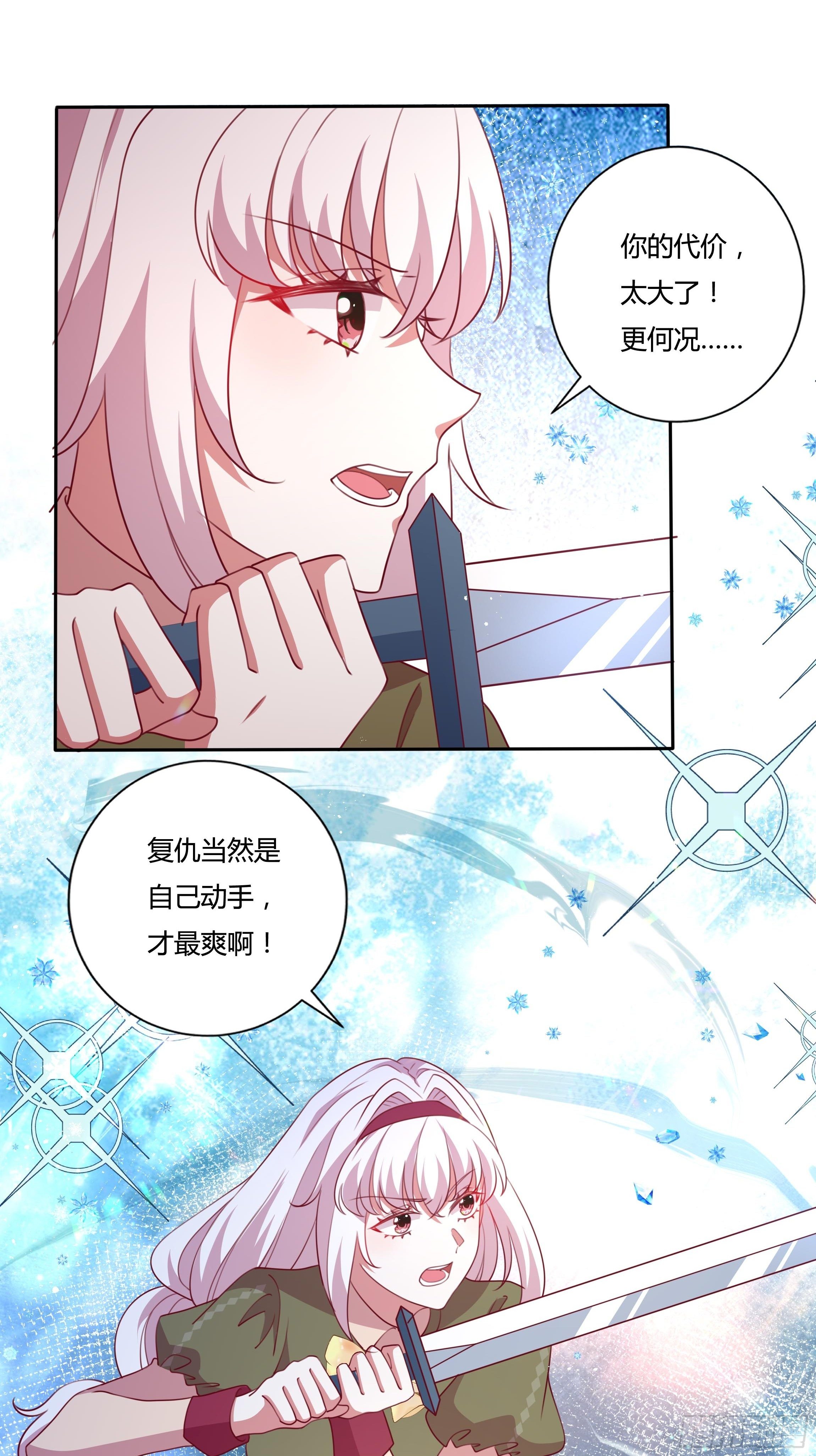 《传说中的恶役公主》94话 大战开端！ 第7页