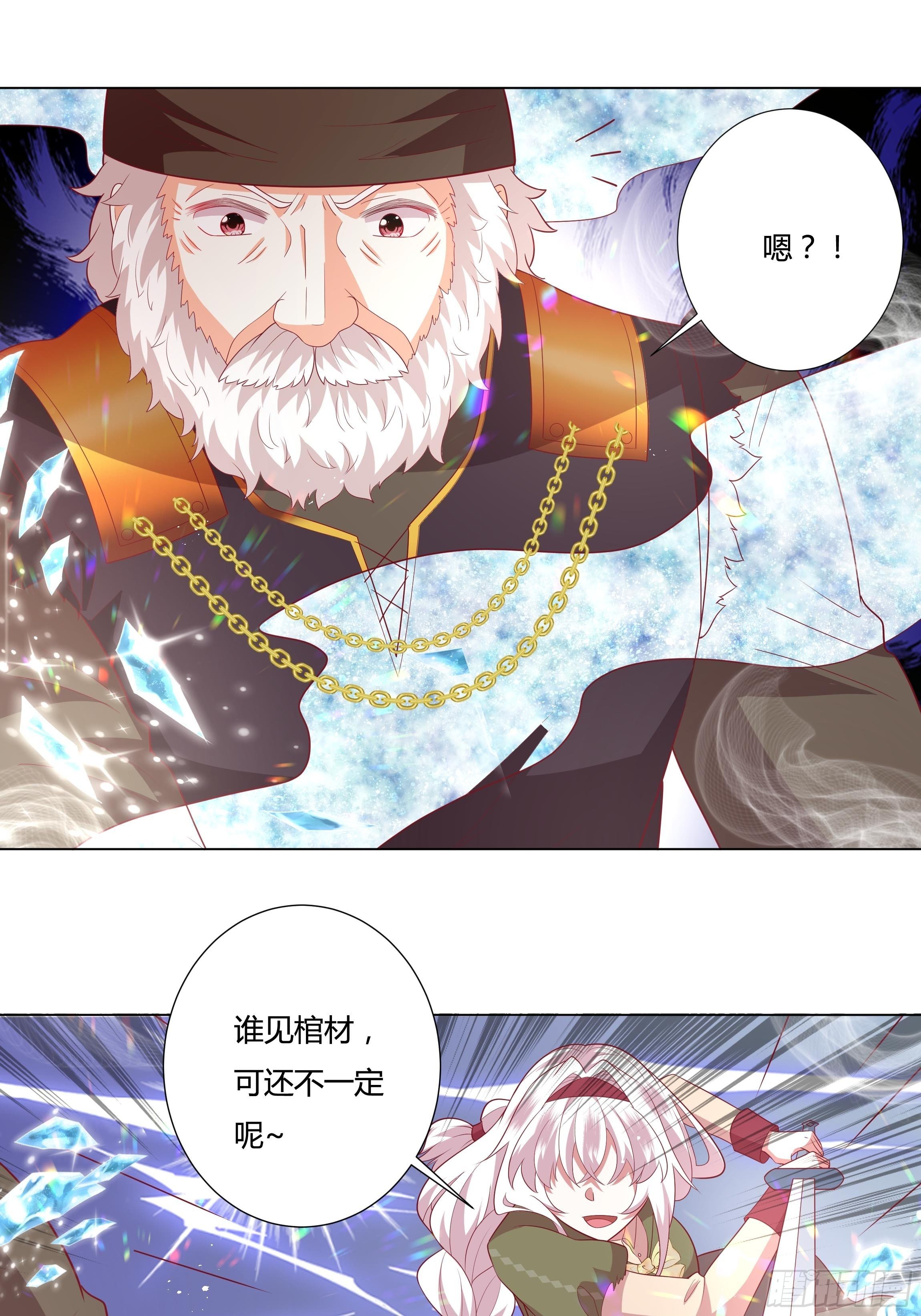 《传说中的恶役公主》95话 俾斯麦竟是？！ 第20页