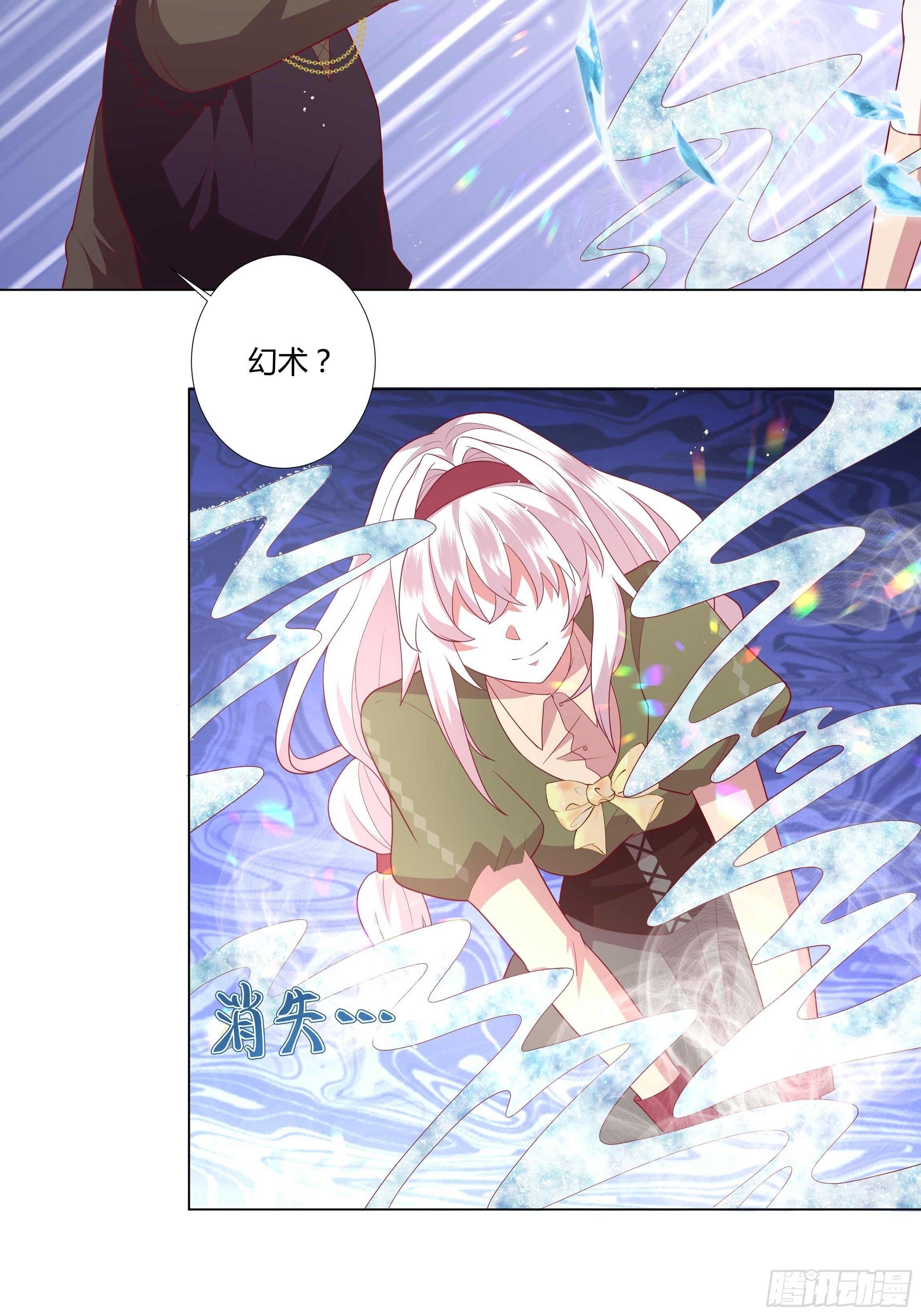 《传说中的恶役公主》95话 俾斯麦竟是？！ 第22页