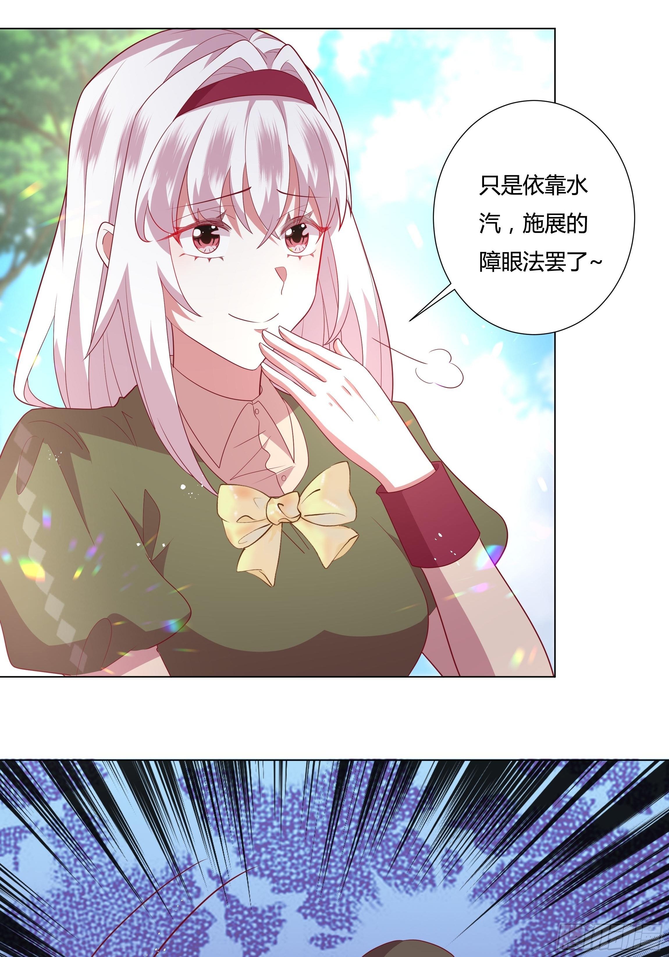 《传说中的恶役公主》95话 俾斯麦竟是？！ 第23页