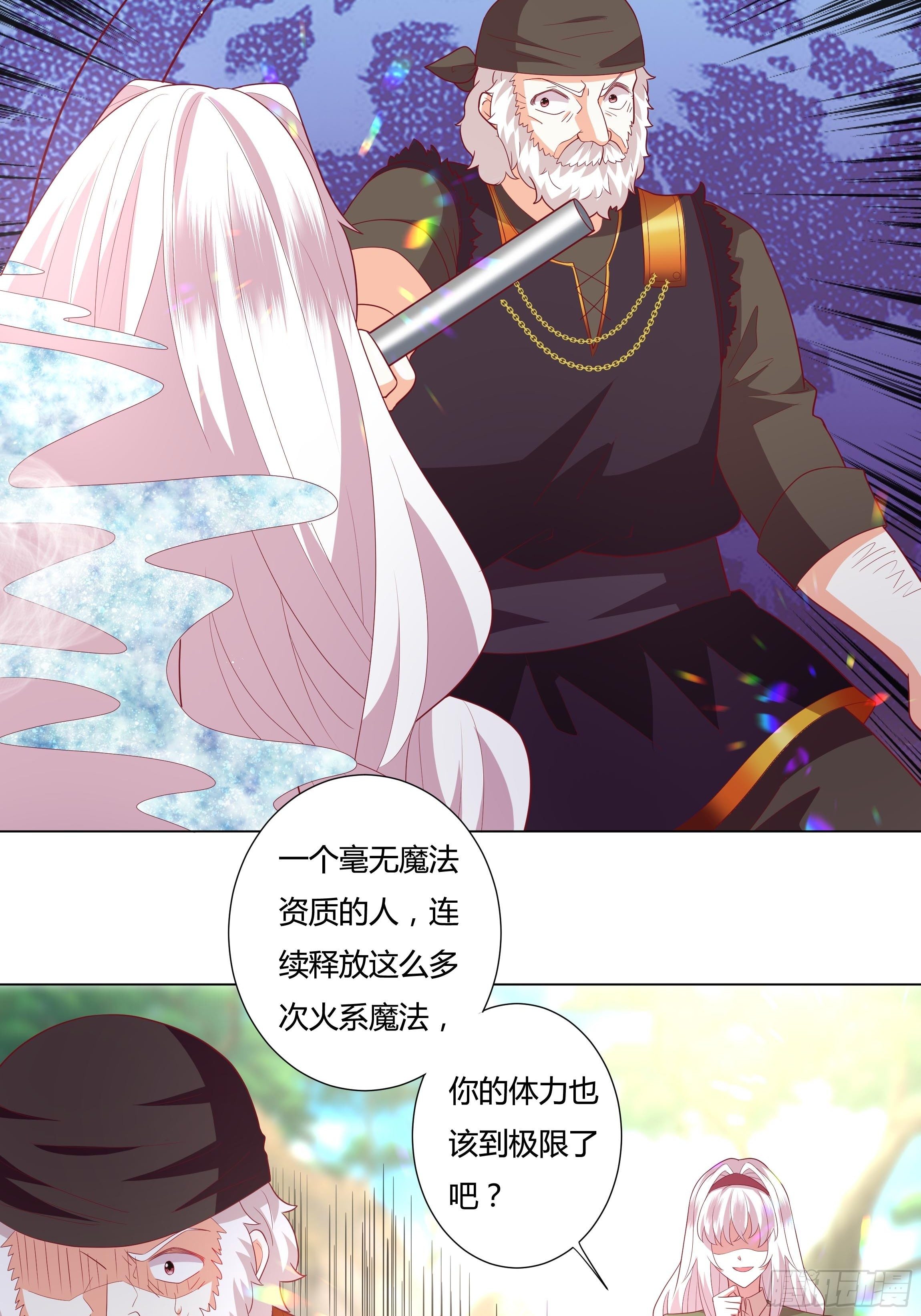 《传说中的恶役公主》95话 俾斯麦竟是？！ 第24页
