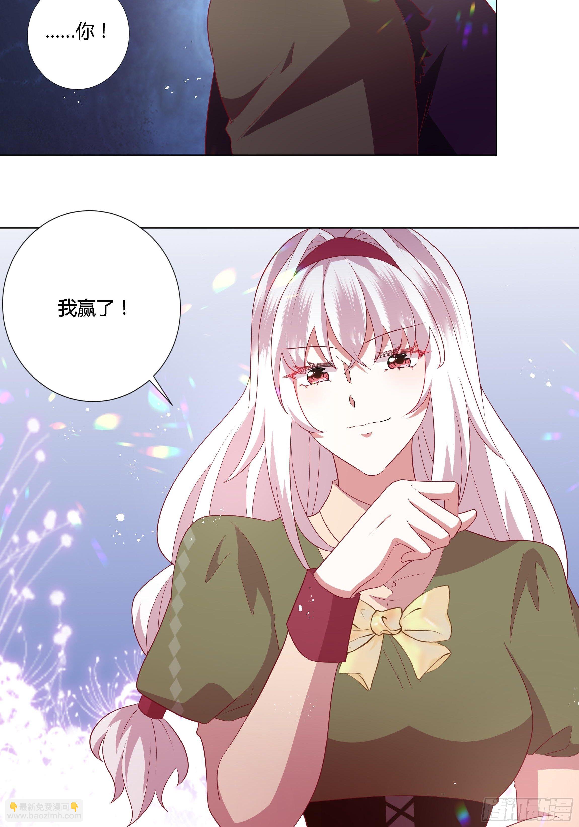 《传说中的恶役公主》95话 俾斯麦竟是？！ 第26页
