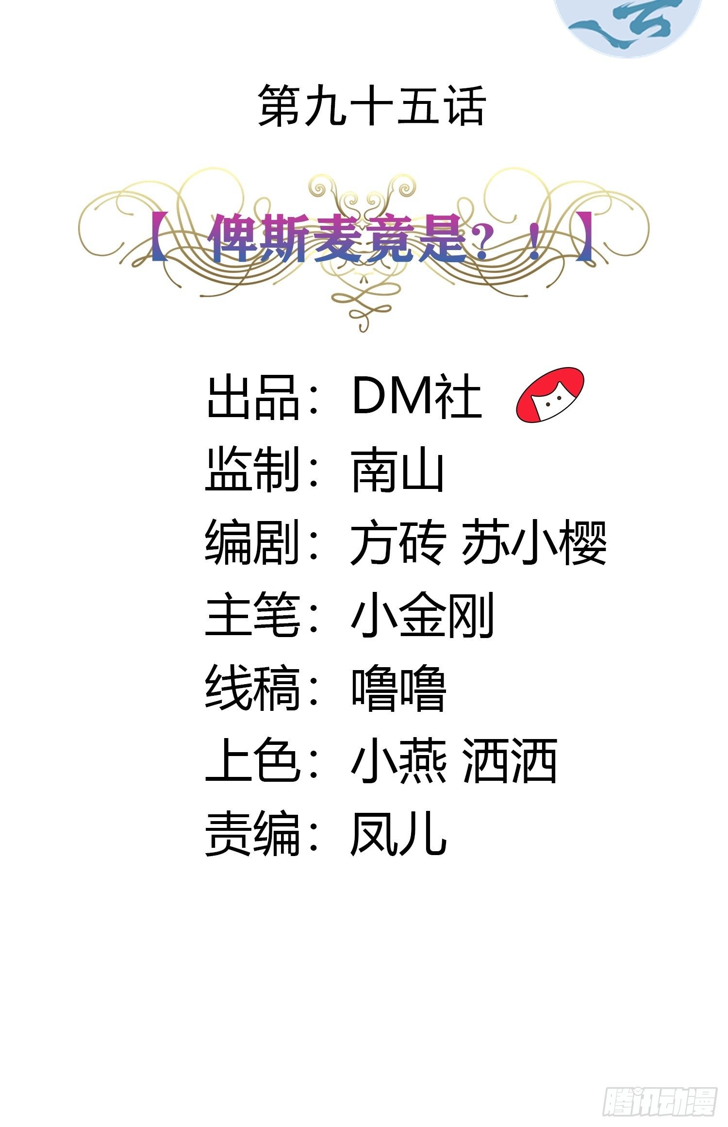 《传说中的恶役公主》95话 俾斯麦竟是？！ 第2页