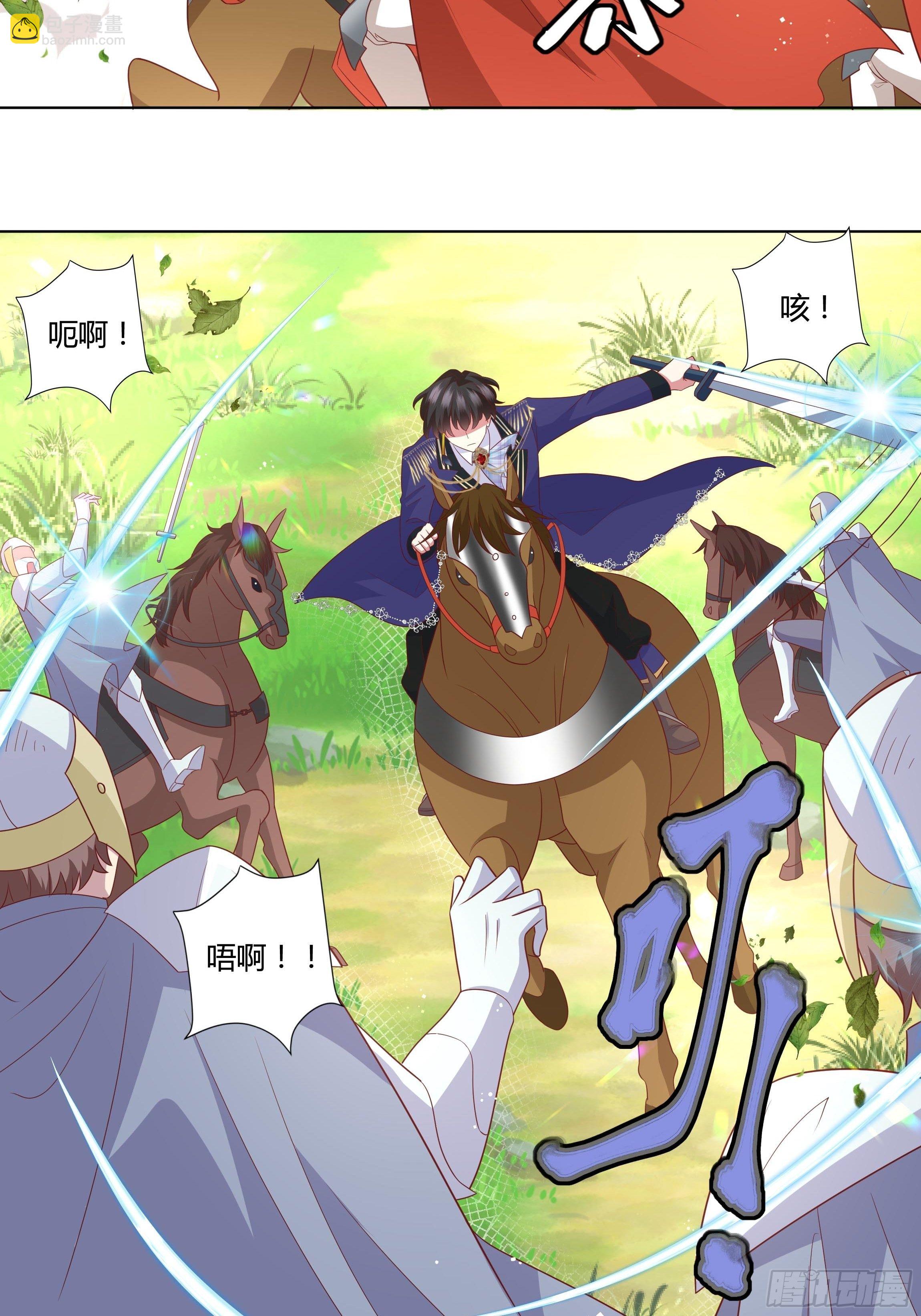 《传说中的恶役公主》95话 俾斯麦竟是？！ 第30页
