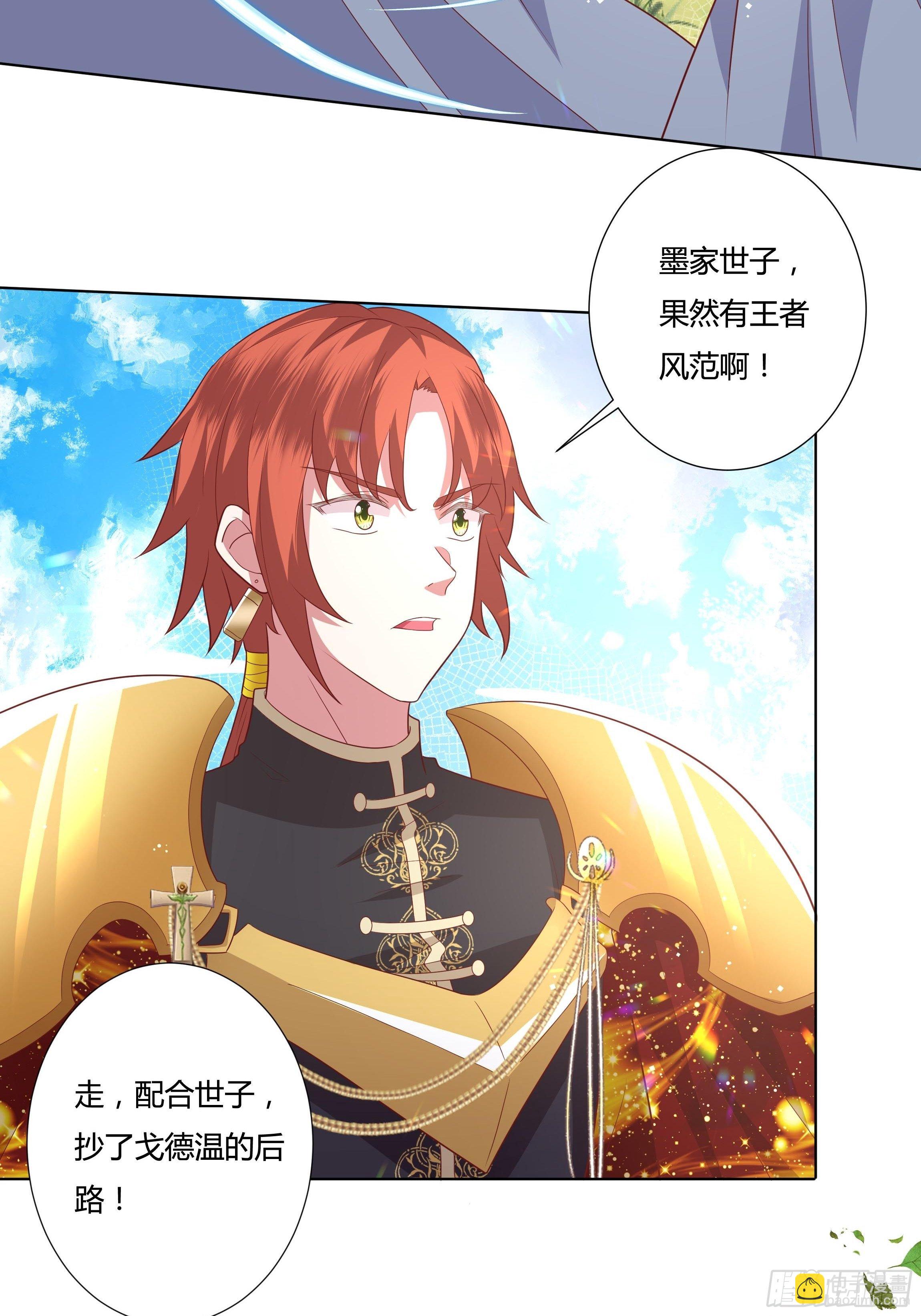 《传说中的恶役公主》95话 俾斯麦竟是？！ 第31页