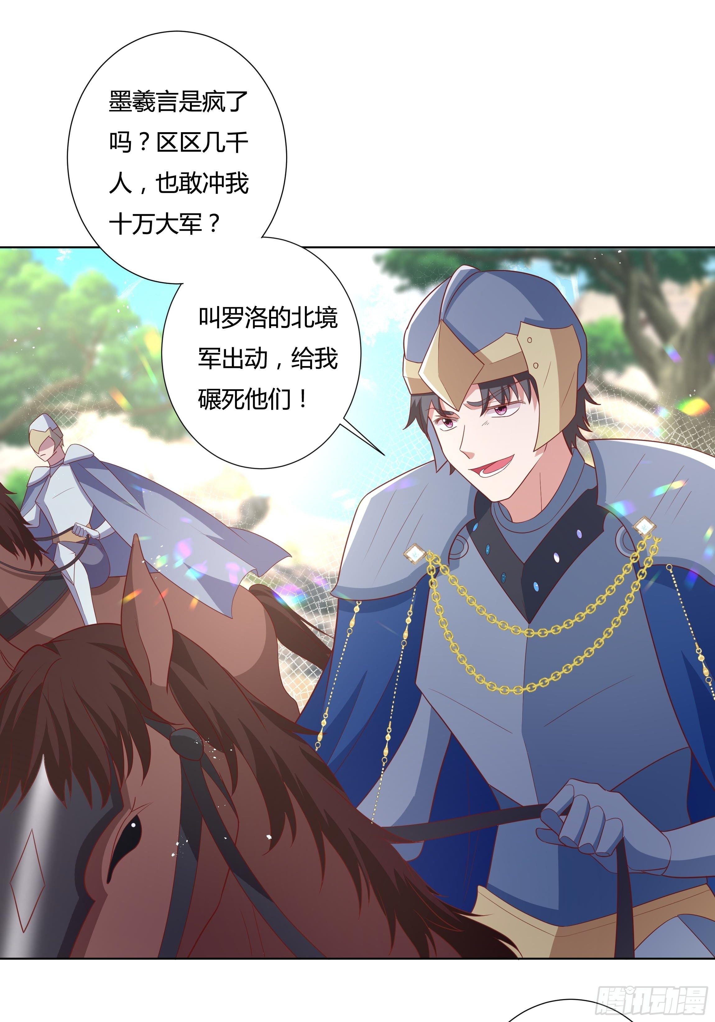 《传说中的恶役公主》95话 俾斯麦竟是？！ 第33页