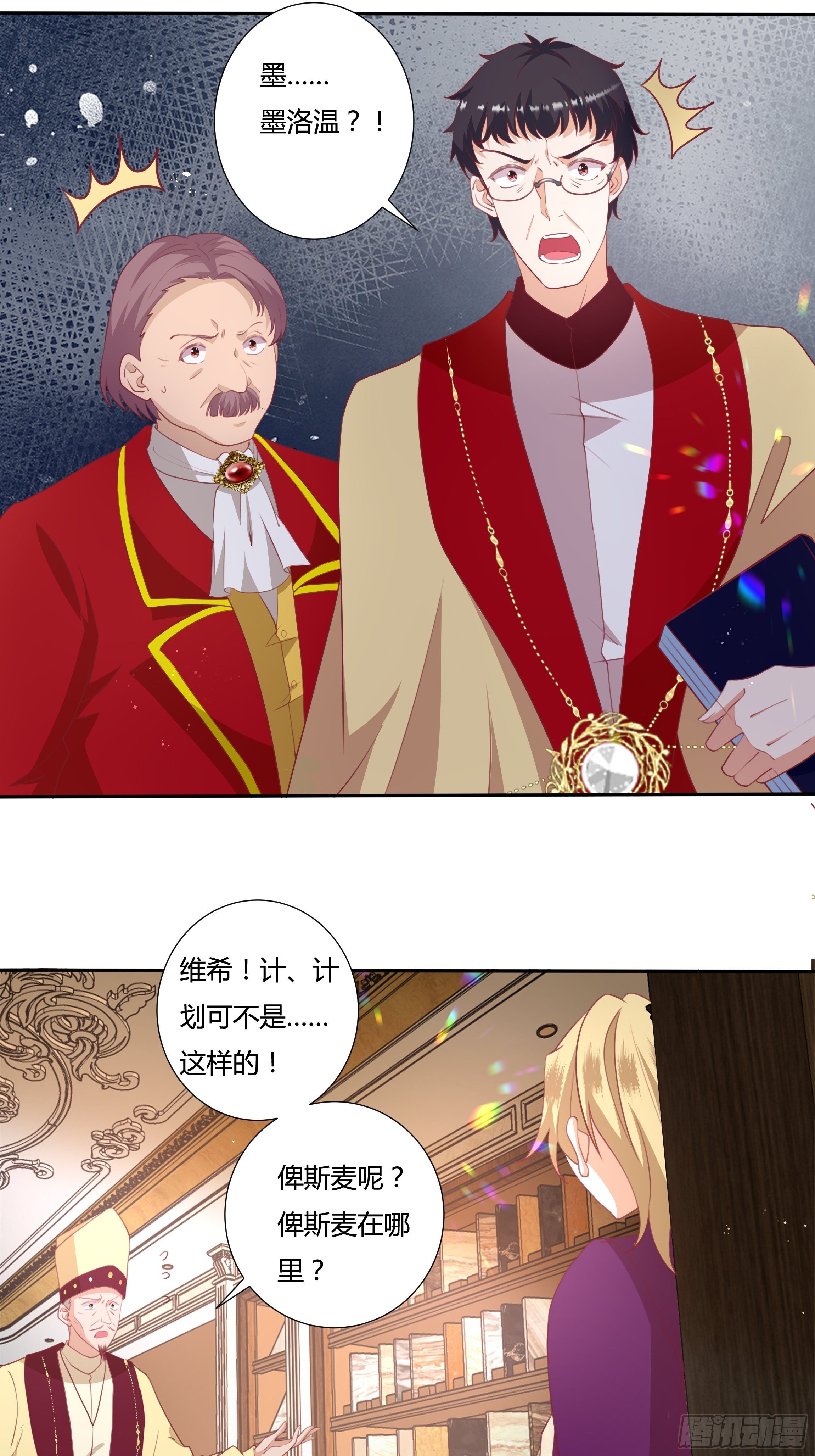 《传说中的恶役公主》95话 俾斯麦竟是？！ 第3页