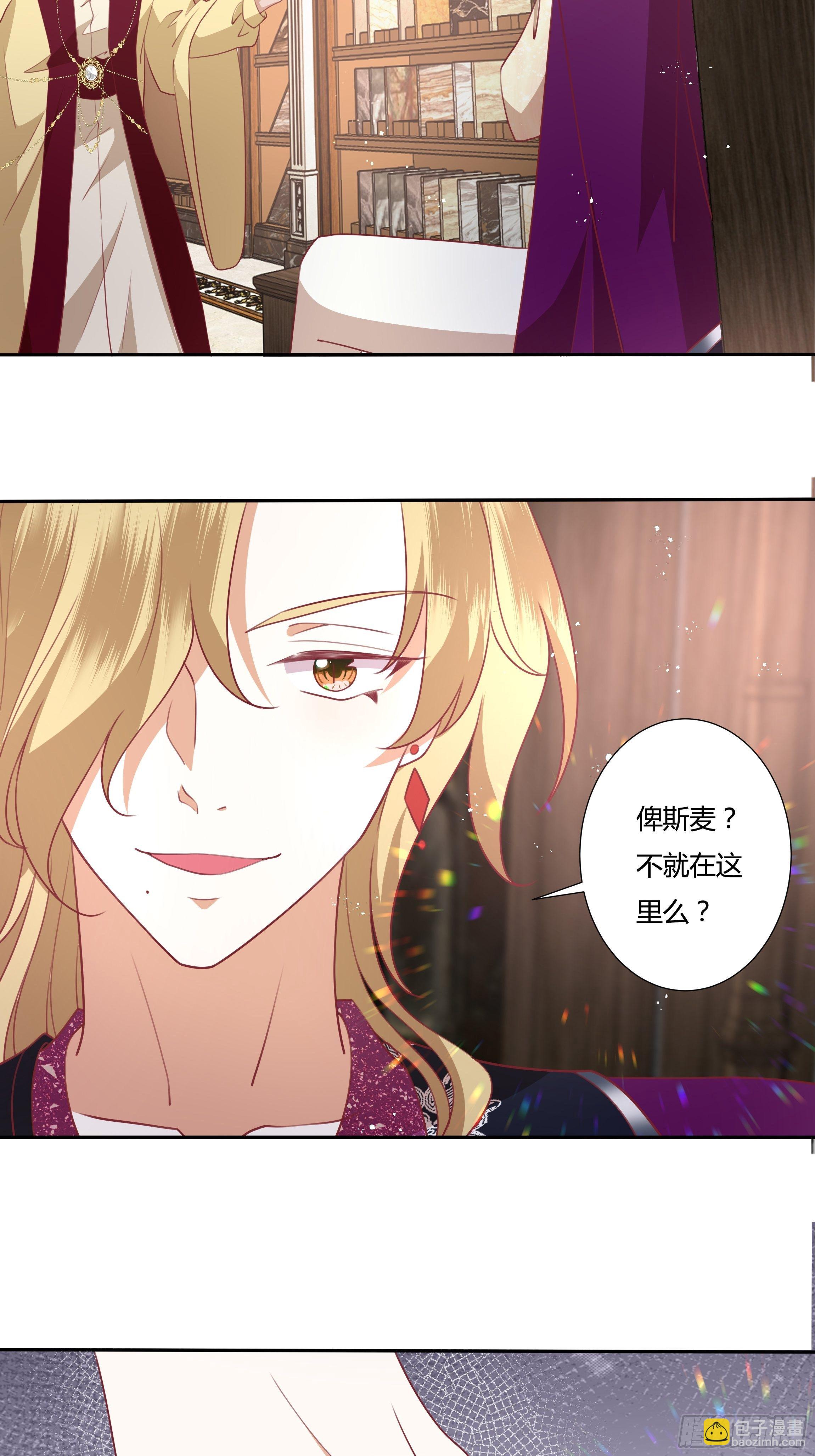 《传说中的恶役公主》95话 俾斯麦竟是？！ 第4页