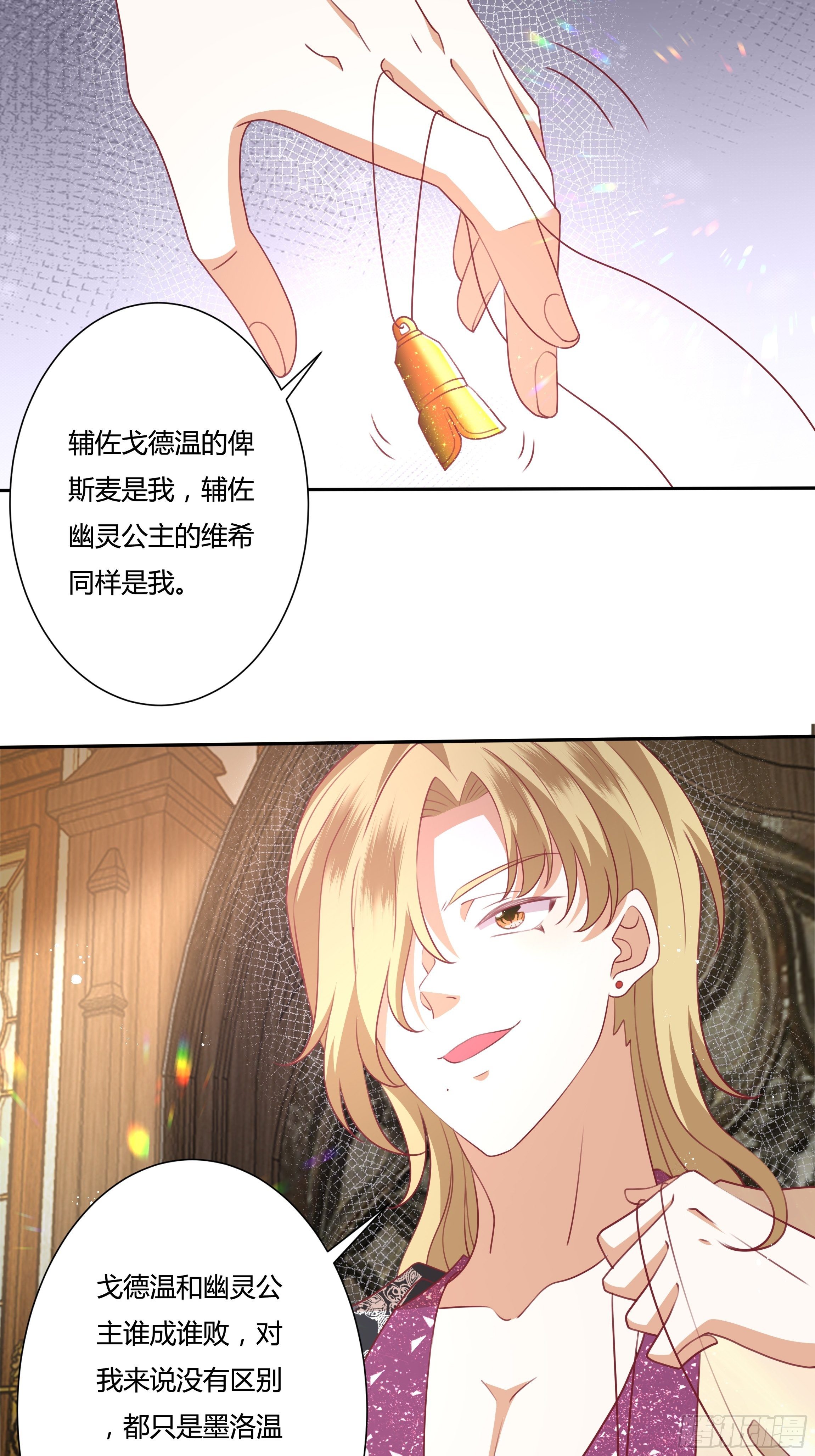 《传说中的恶役公主》95话 俾斯麦竟是？！ 第5页