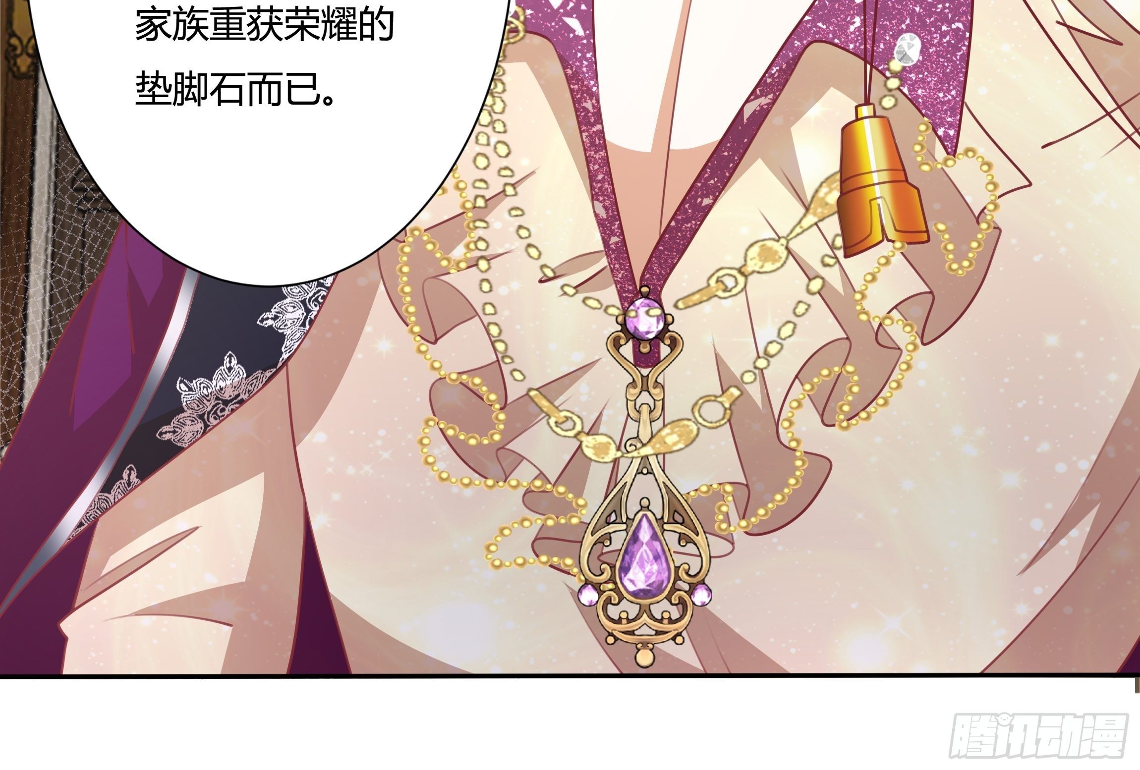 《传说中的恶役公主》95话 俾斯麦竟是？！ 第6页