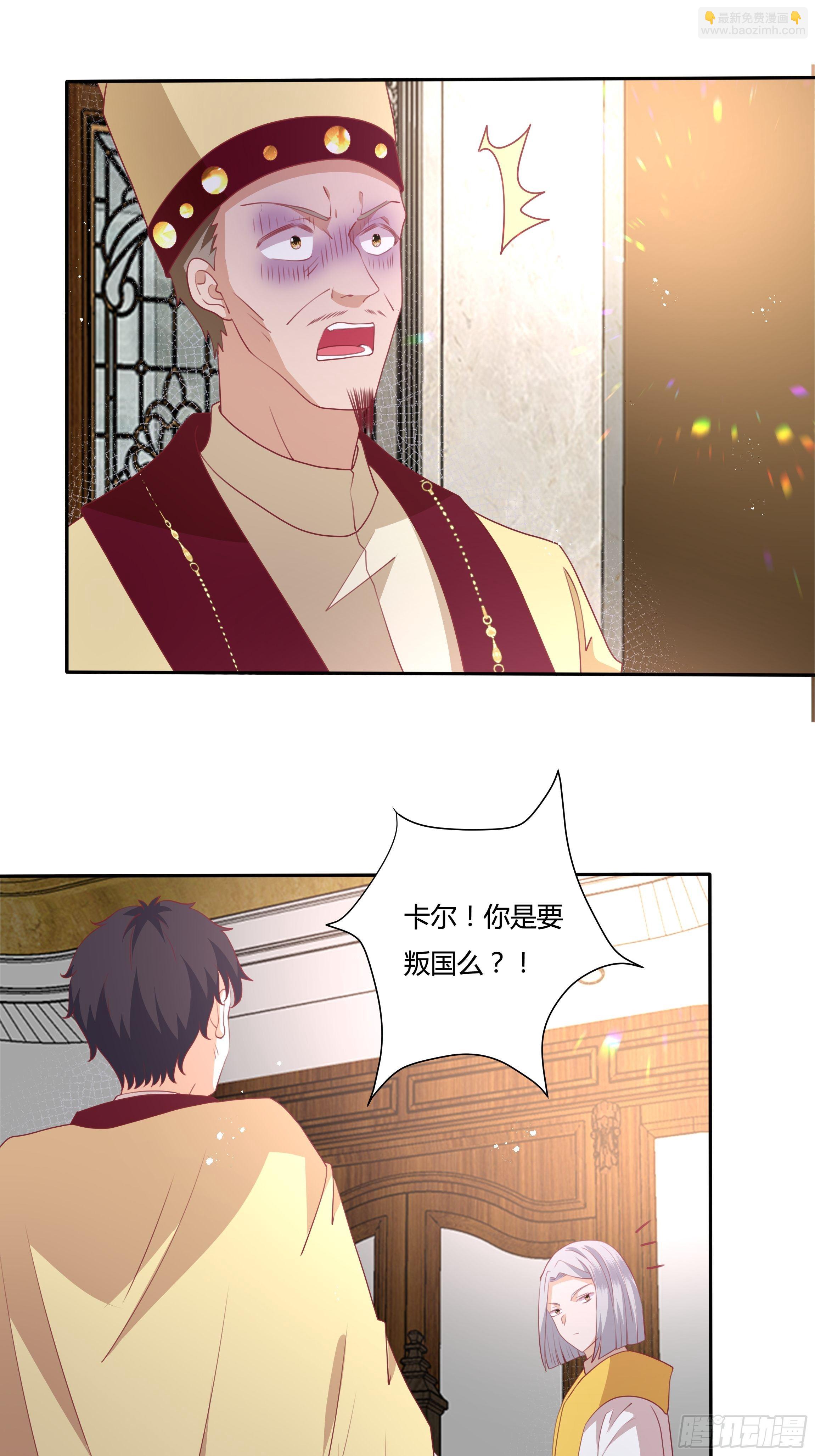 《传说中的恶役公主》95话 俾斯麦竟是？！ 第7页