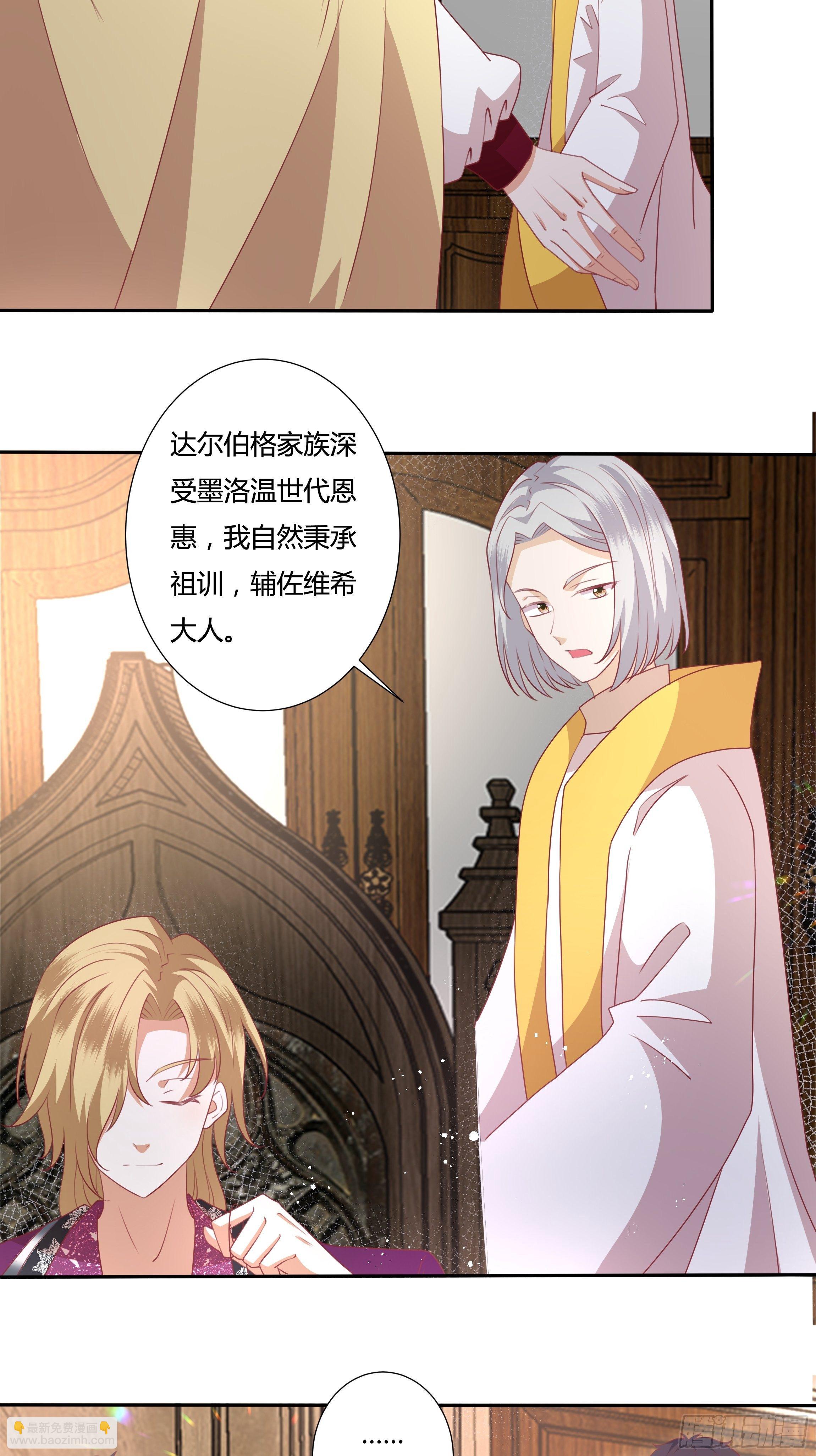 《传说中的恶役公主》95话 俾斯麦竟是？！ 第8页