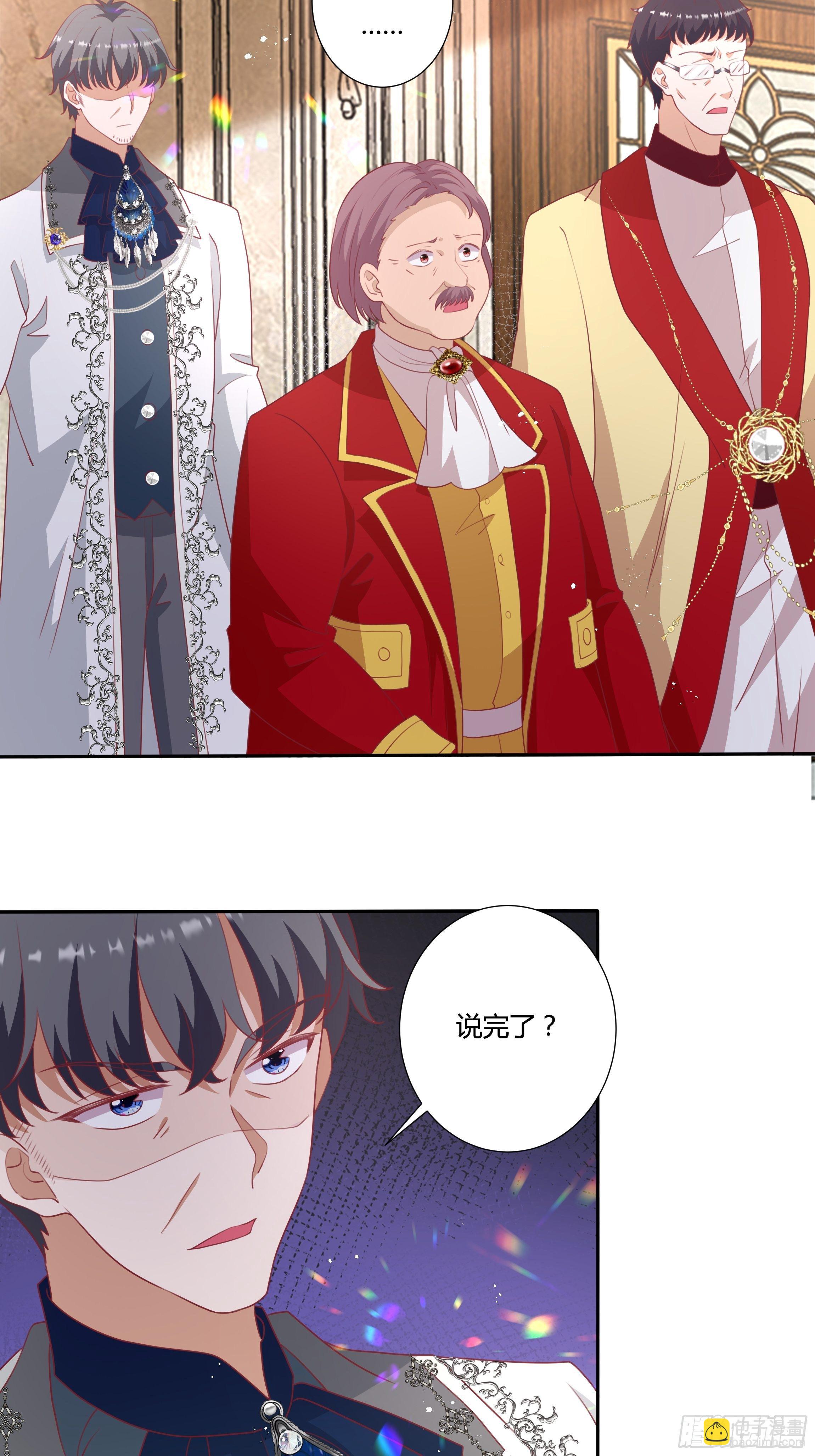 《传说中的恶役公主》95话 俾斯麦竟是？！ 第9页