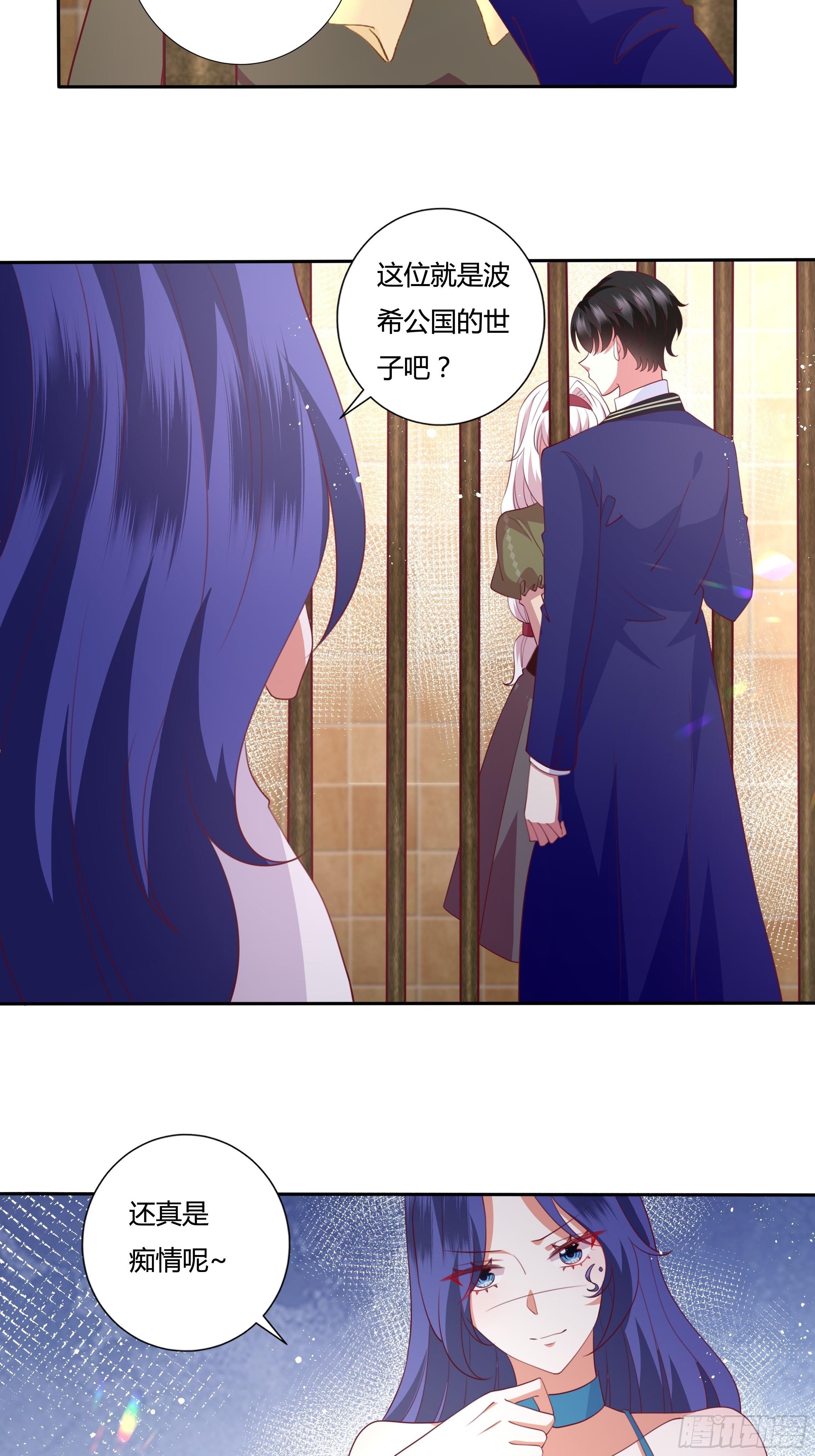 《传说中的恶役公主》93话 做好死的觉悟！ 第13页
