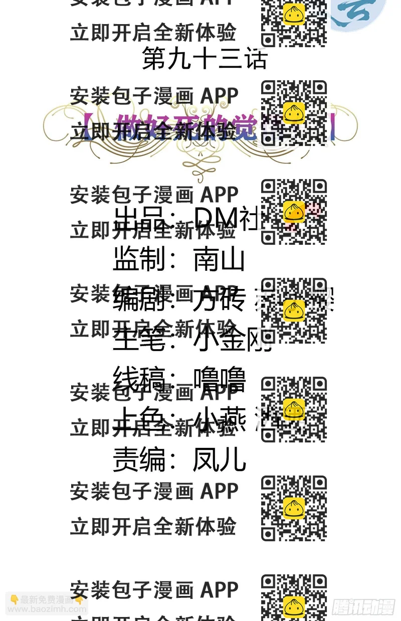 《传说中的恶役公主》93话 做好死的觉悟！ 第2页