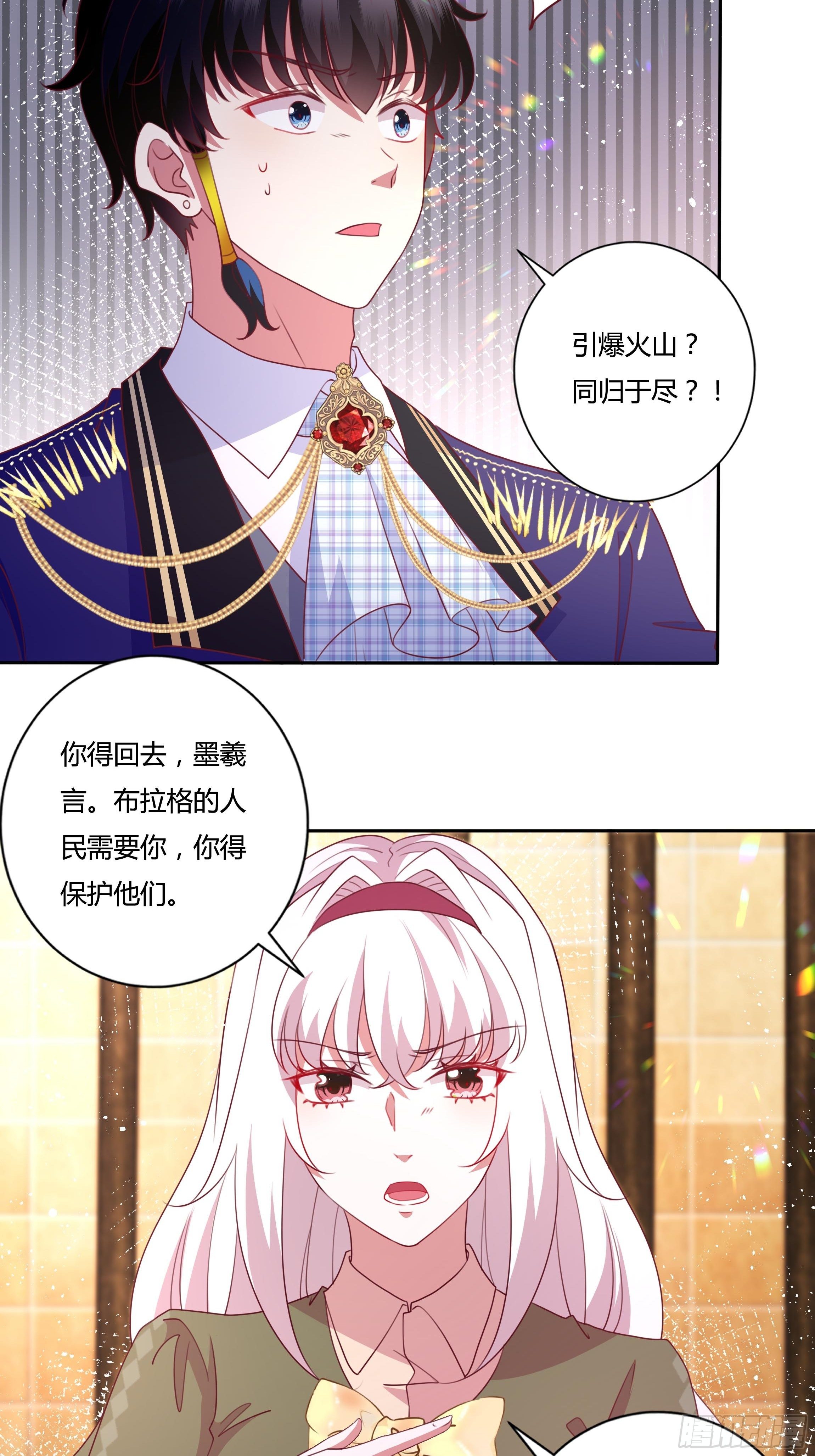 《传说中的恶役公主》93话 做好死的觉悟！ 第31页
