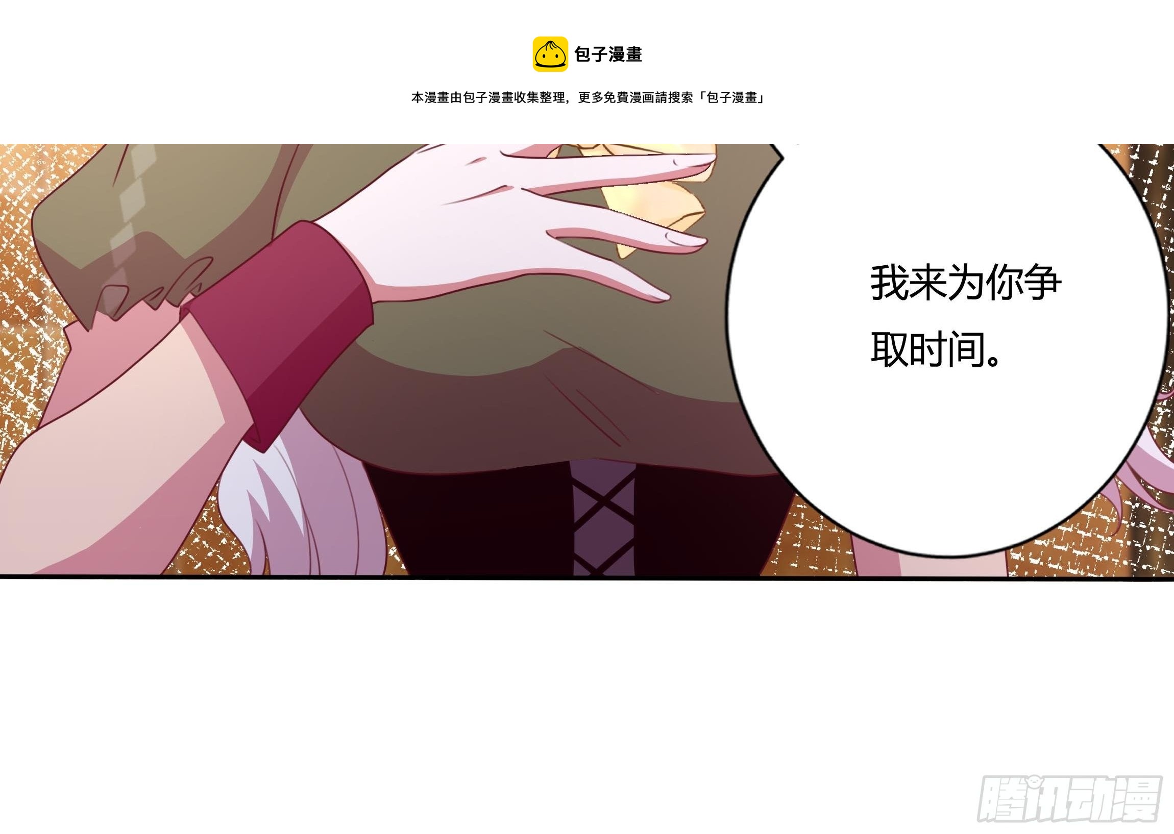 《传说中的恶役公主》93话 做好死的觉悟！ 第32页