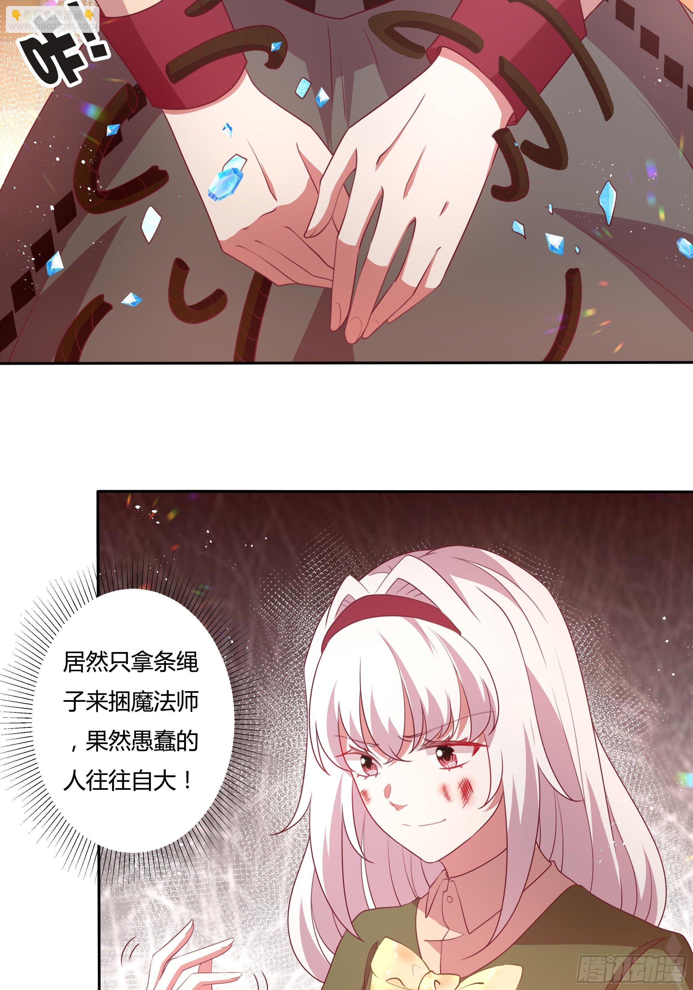 《传说中的恶役公主》93话 做好死的觉悟！ 第4页