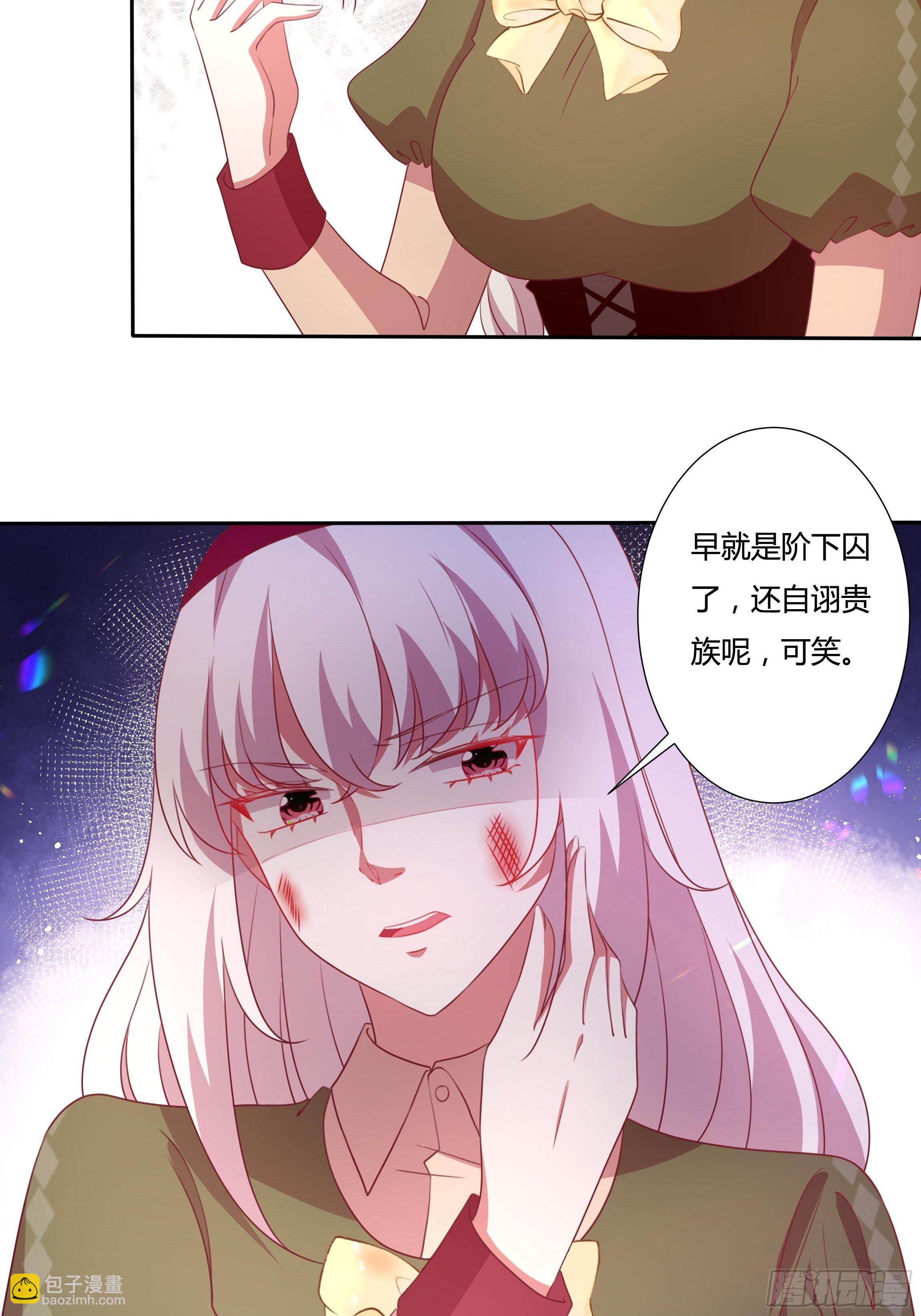 《传说中的恶役公主》93话 做好死的觉悟！ 第5页