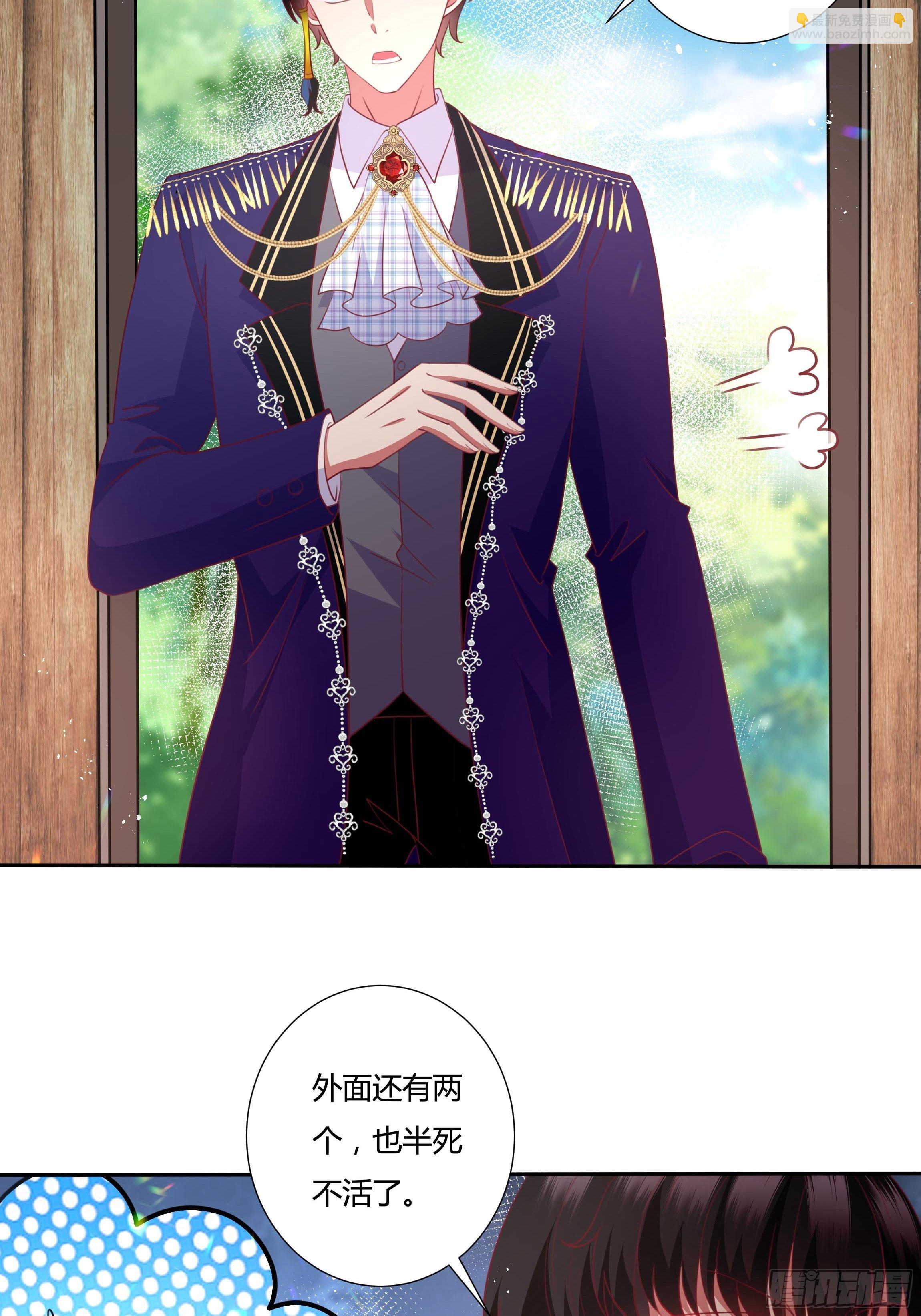 《传说中的恶役公主》93话 做好死的觉悟！ 第9页