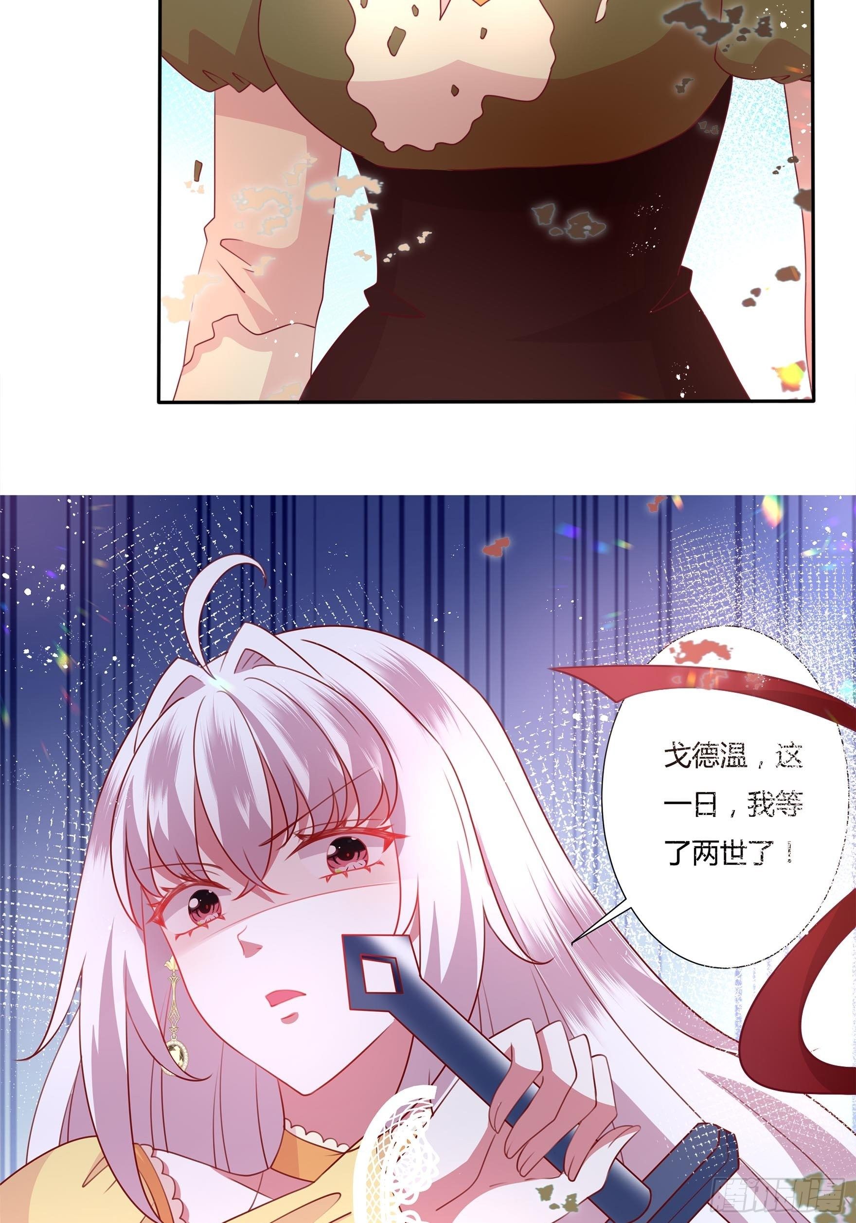 《传说中的恶役公主》99话 相隔两世的复仇 第11页