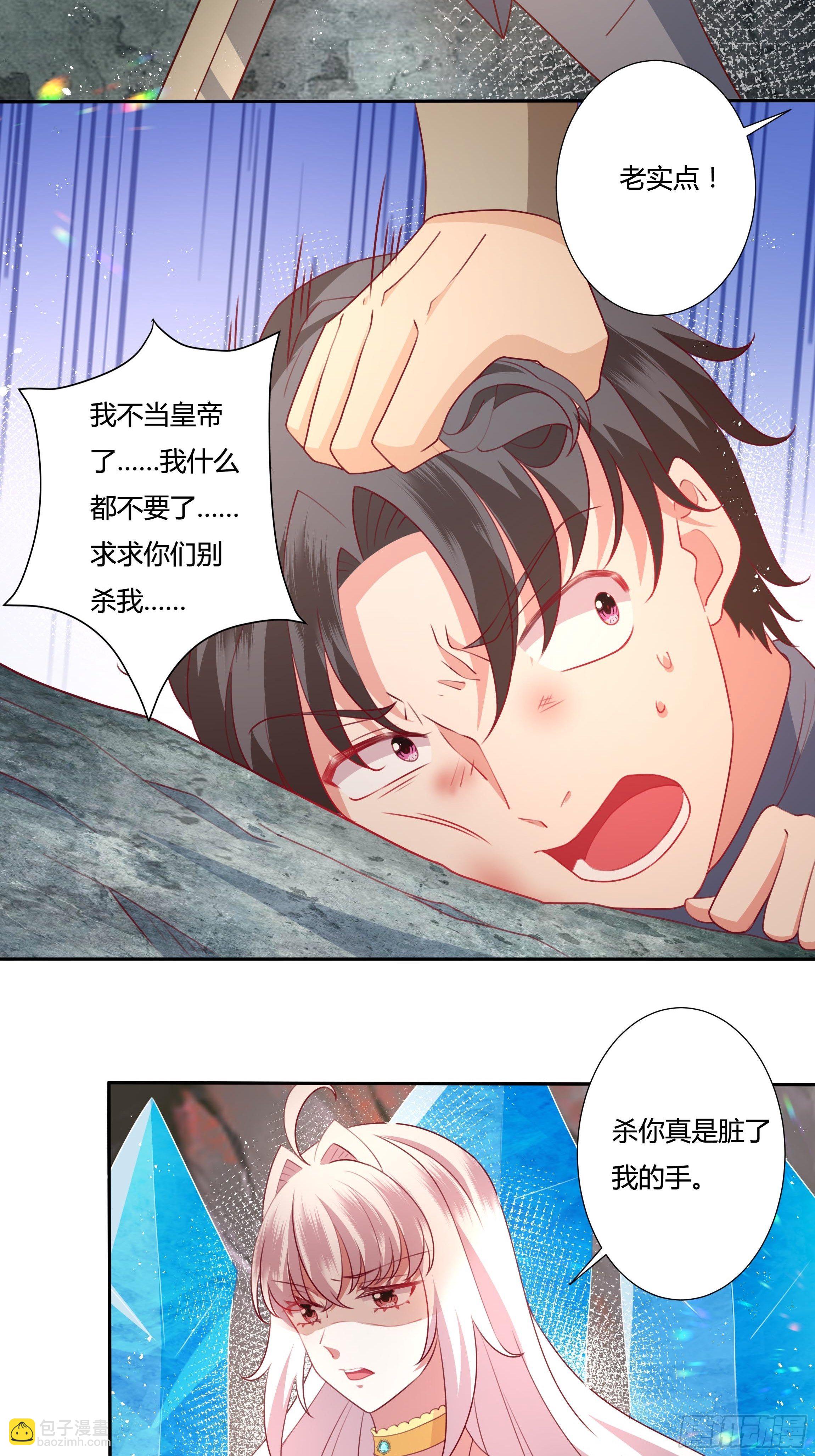 《传说中的恶役公主》99话 相隔两世的复仇 第14页