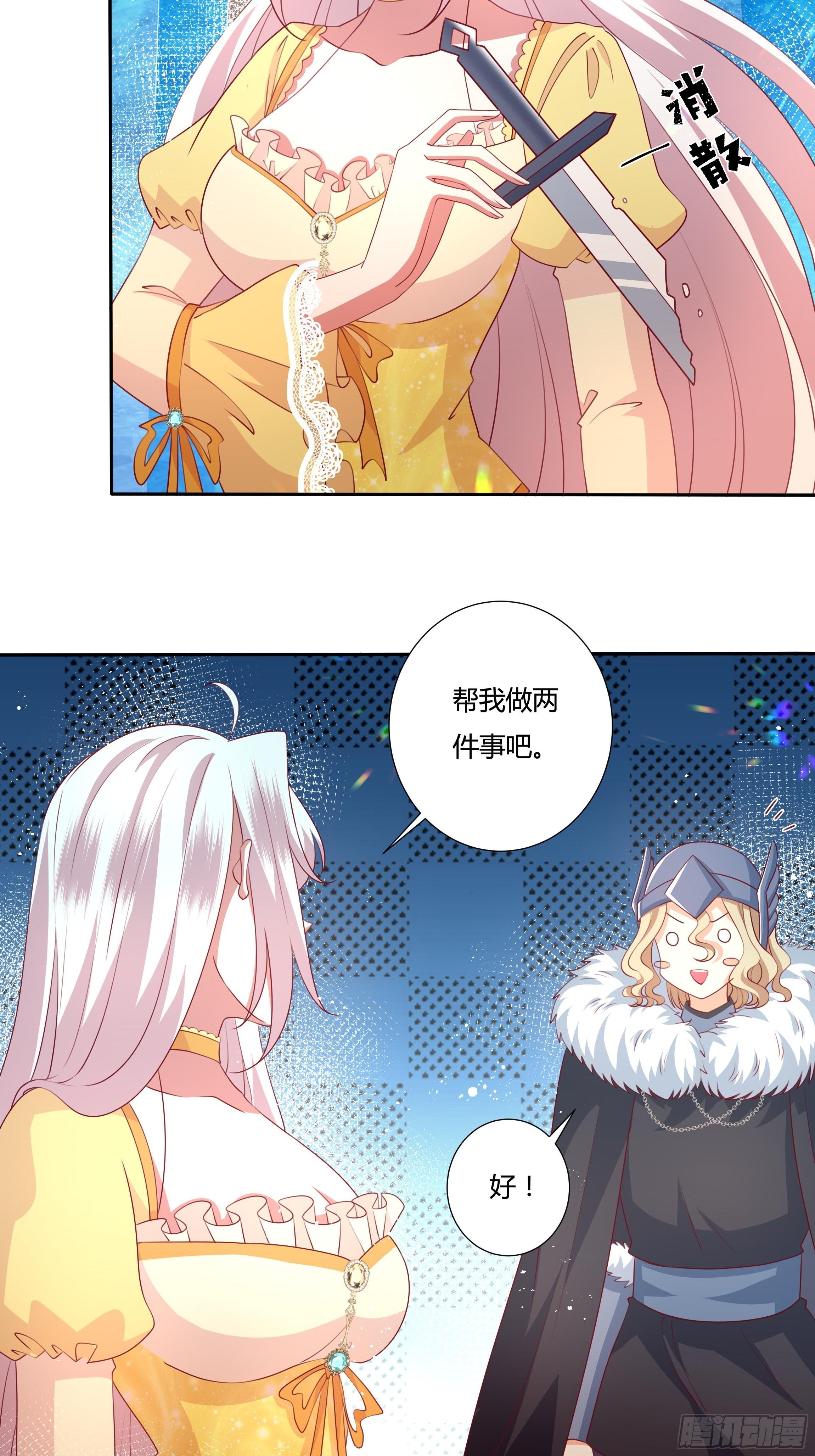 《传说中的恶役公主》99话 相隔两世的复仇 第15页