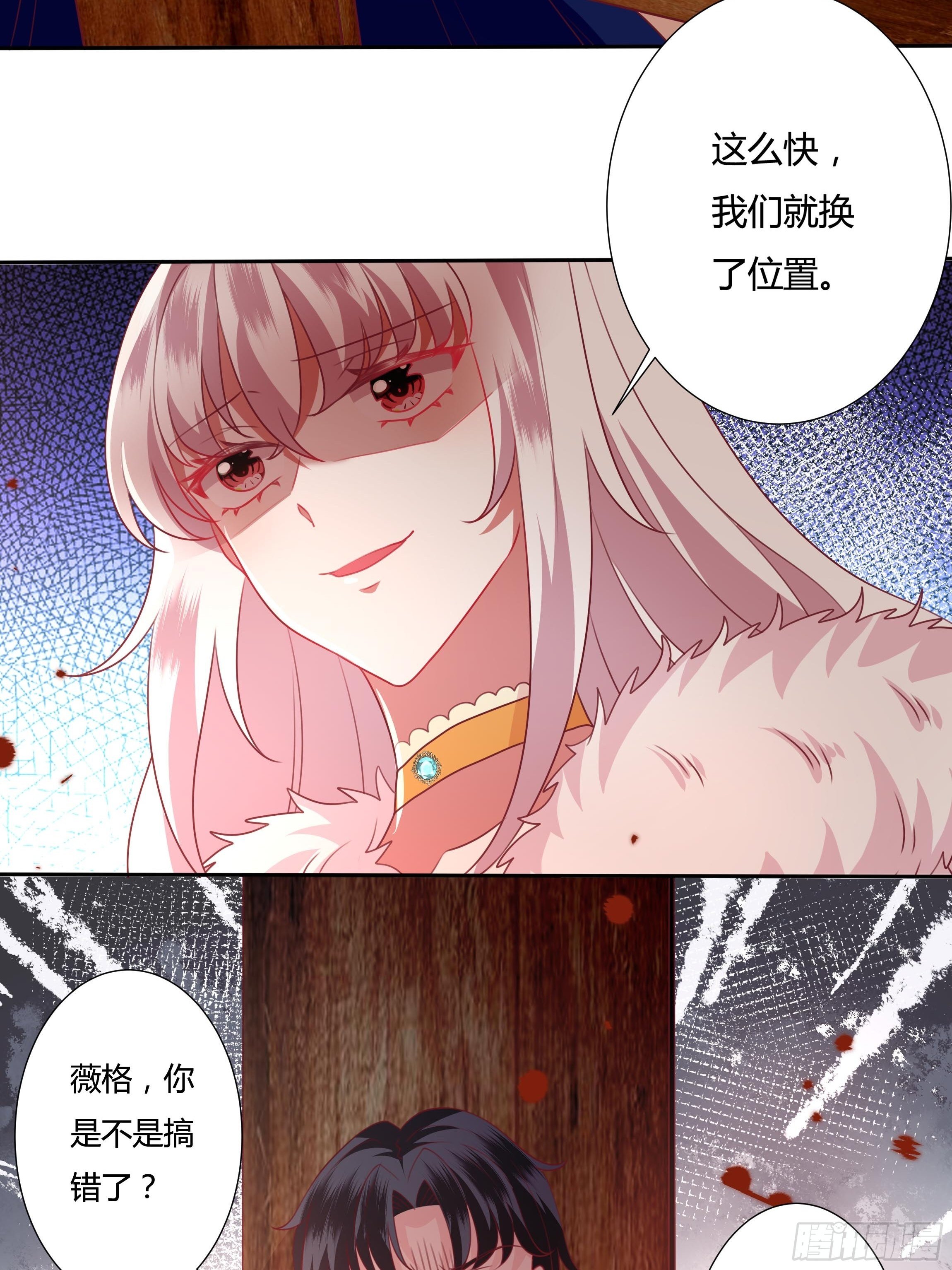 《传说中的恶役公主》99话 相隔两世的复仇 第22页