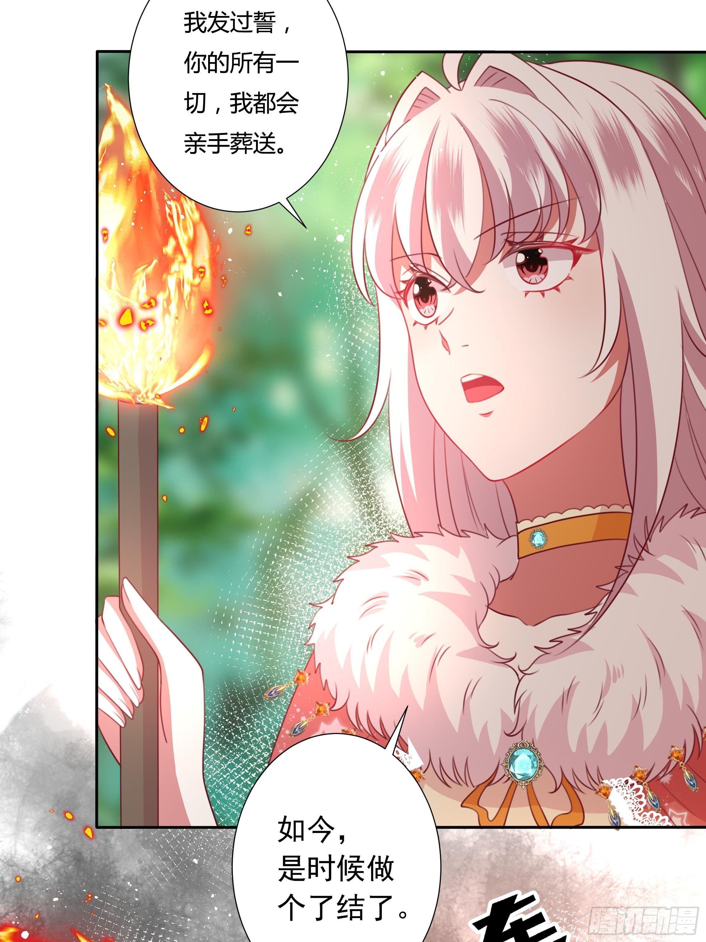 《传说中的恶役公主》99话 相隔两世的复仇 第24页