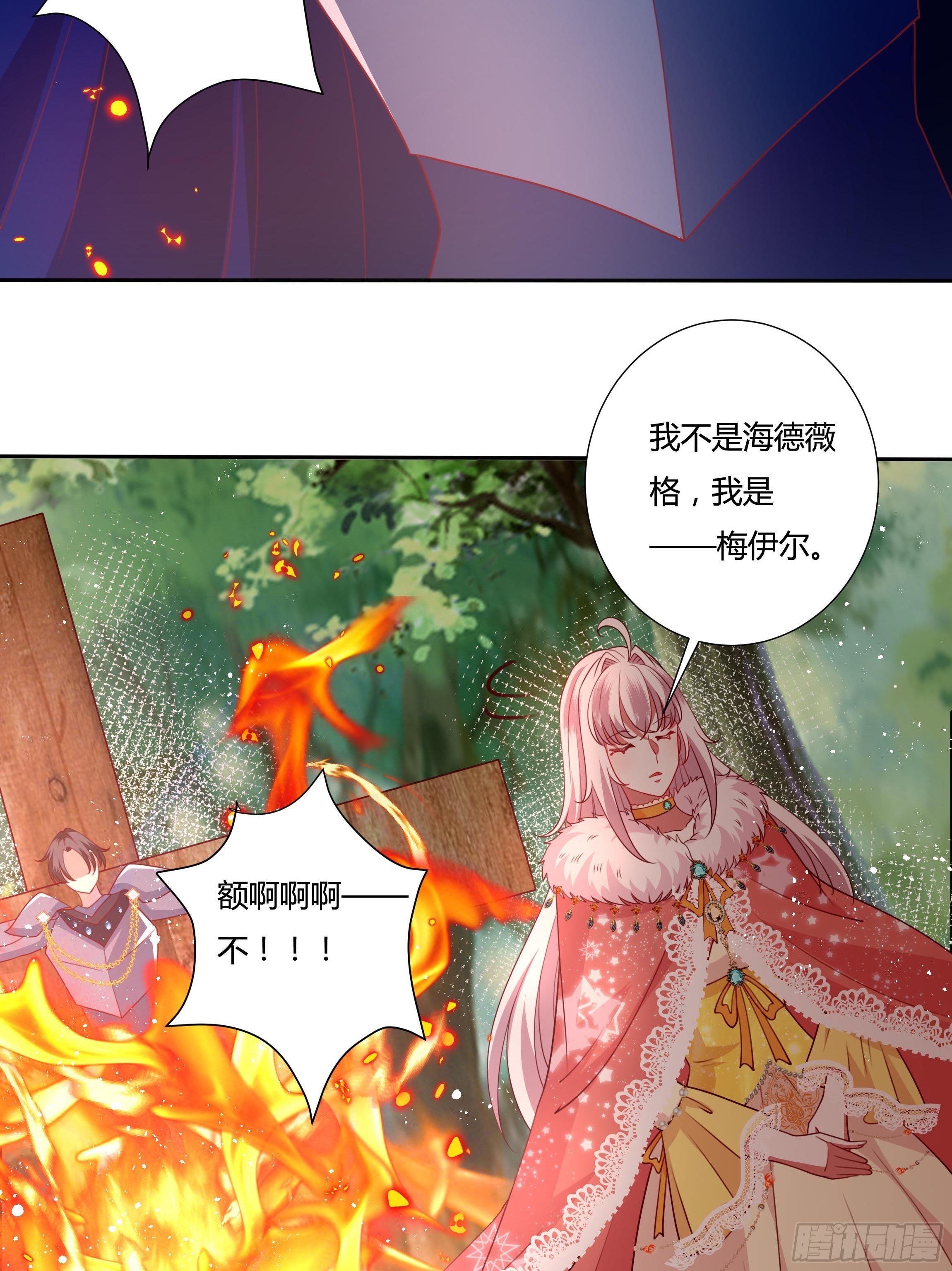 《传说中的恶役公主》99话 相隔两世的复仇 第27页