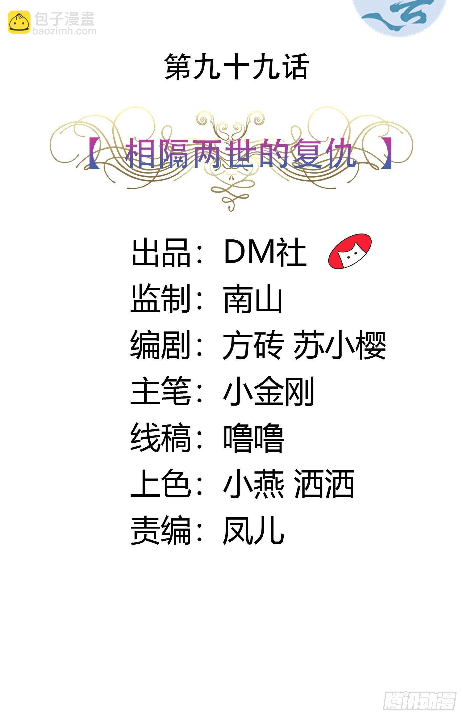 《传说中的恶役公主》99话 相隔两世的复仇 第2页