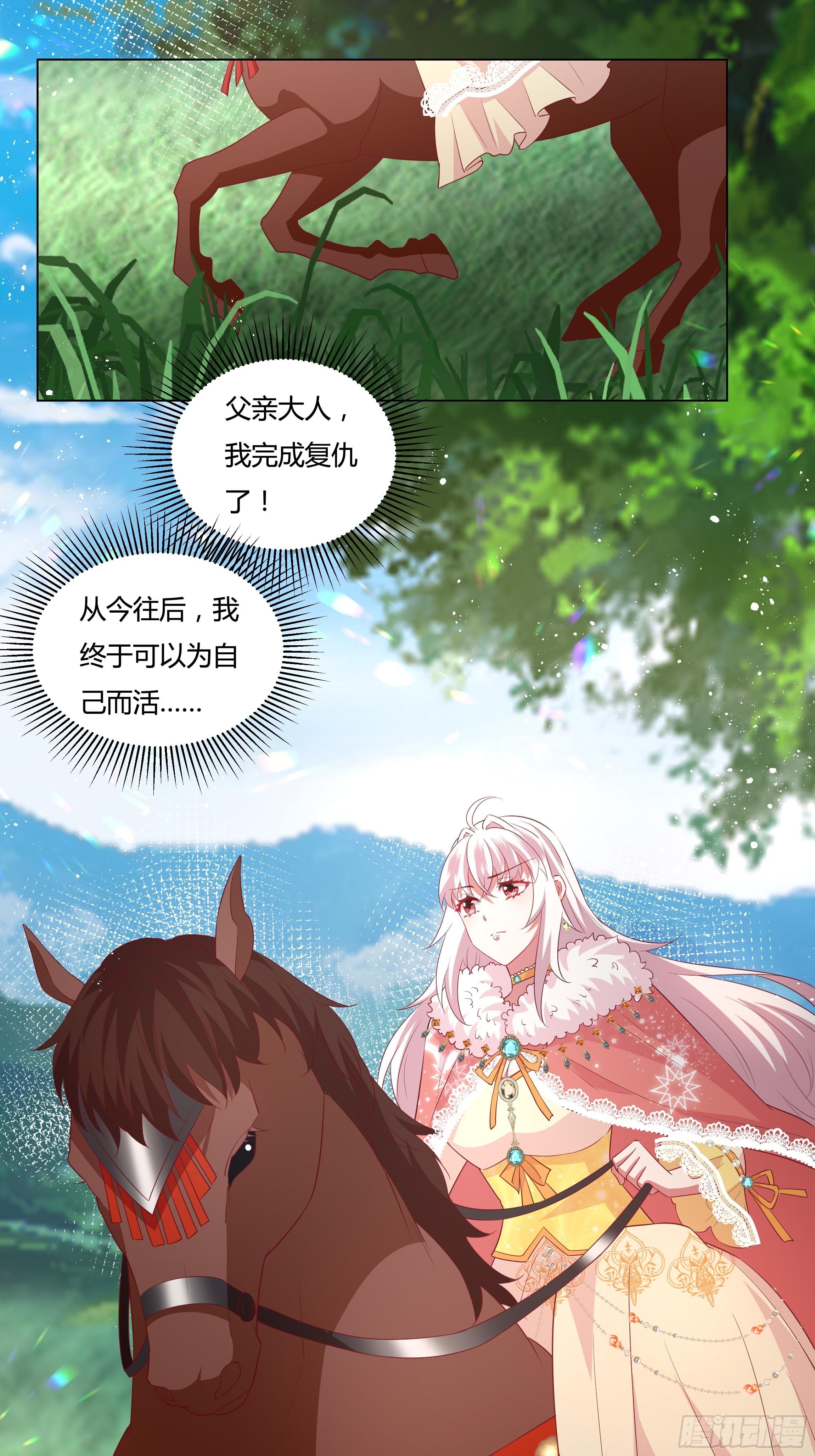 《传说中的恶役公主》99话 相隔两世的复仇 第31页